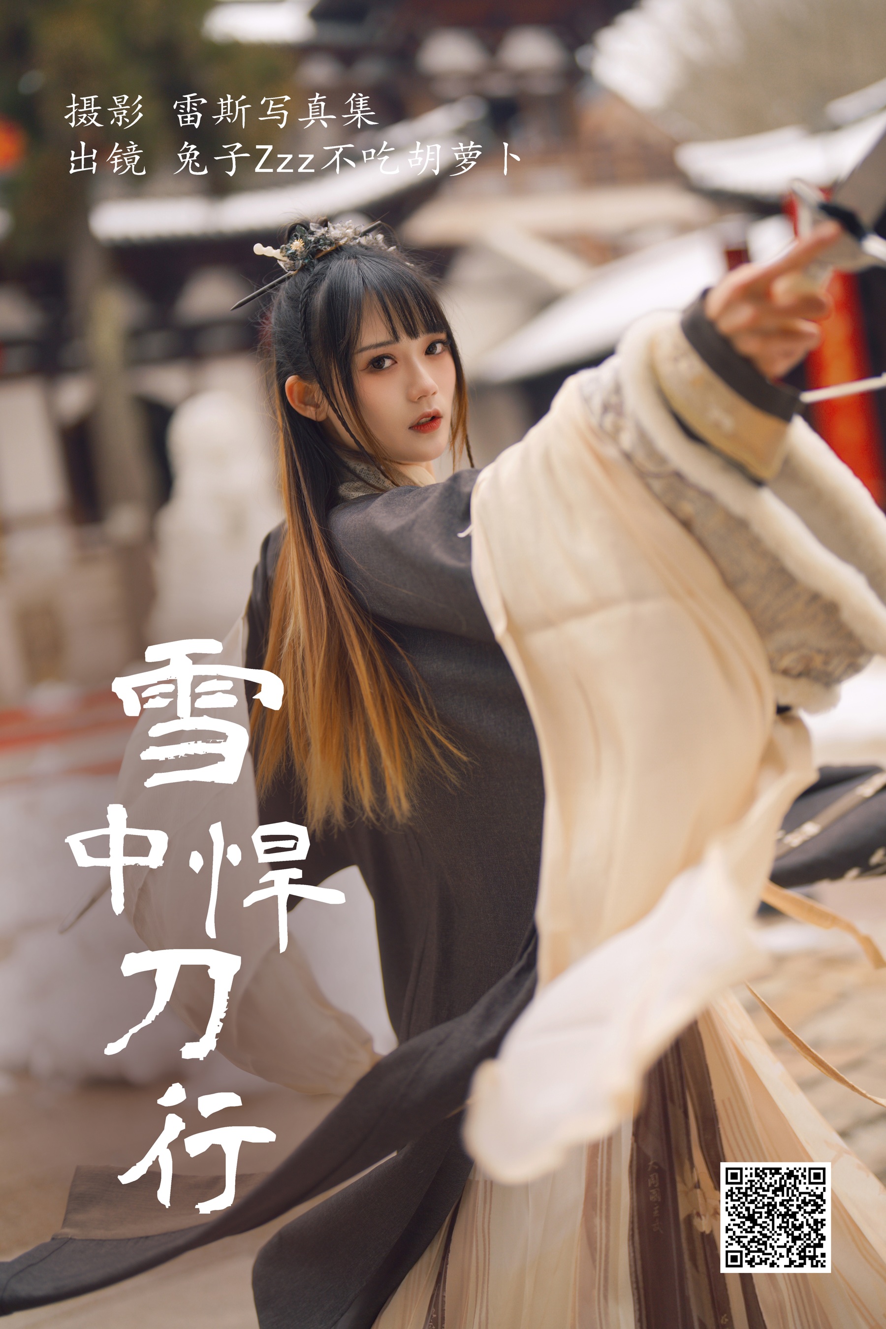 [艺图语] 2023.07.30 雪中悍刀行 兔子Zzz不吃胡萝卜 - 爱照片