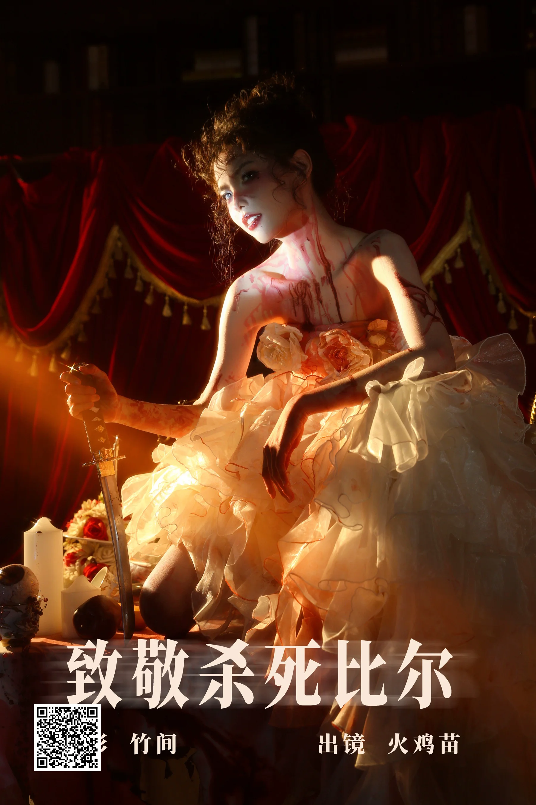 [艺图语] 2023.07.30 致敬杀死比尔 火鸡苗 - 爱照片