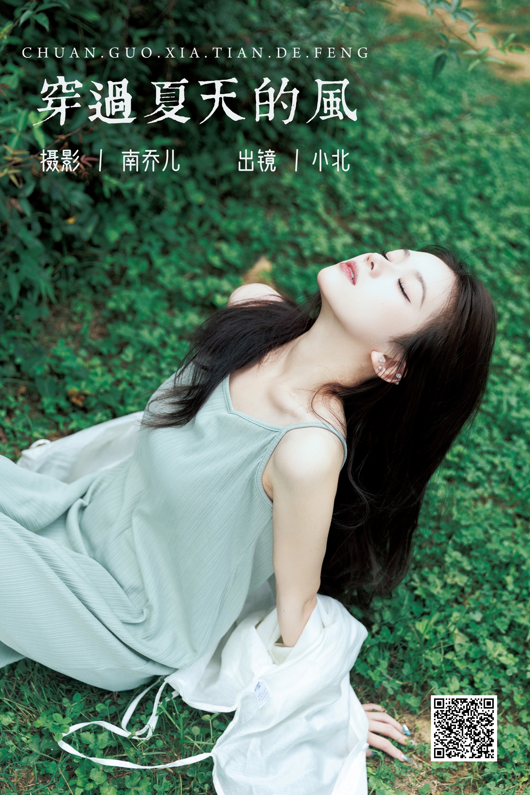 [艺图语] 2023.07.31 穿过夏天的风 小北 - 爱照片