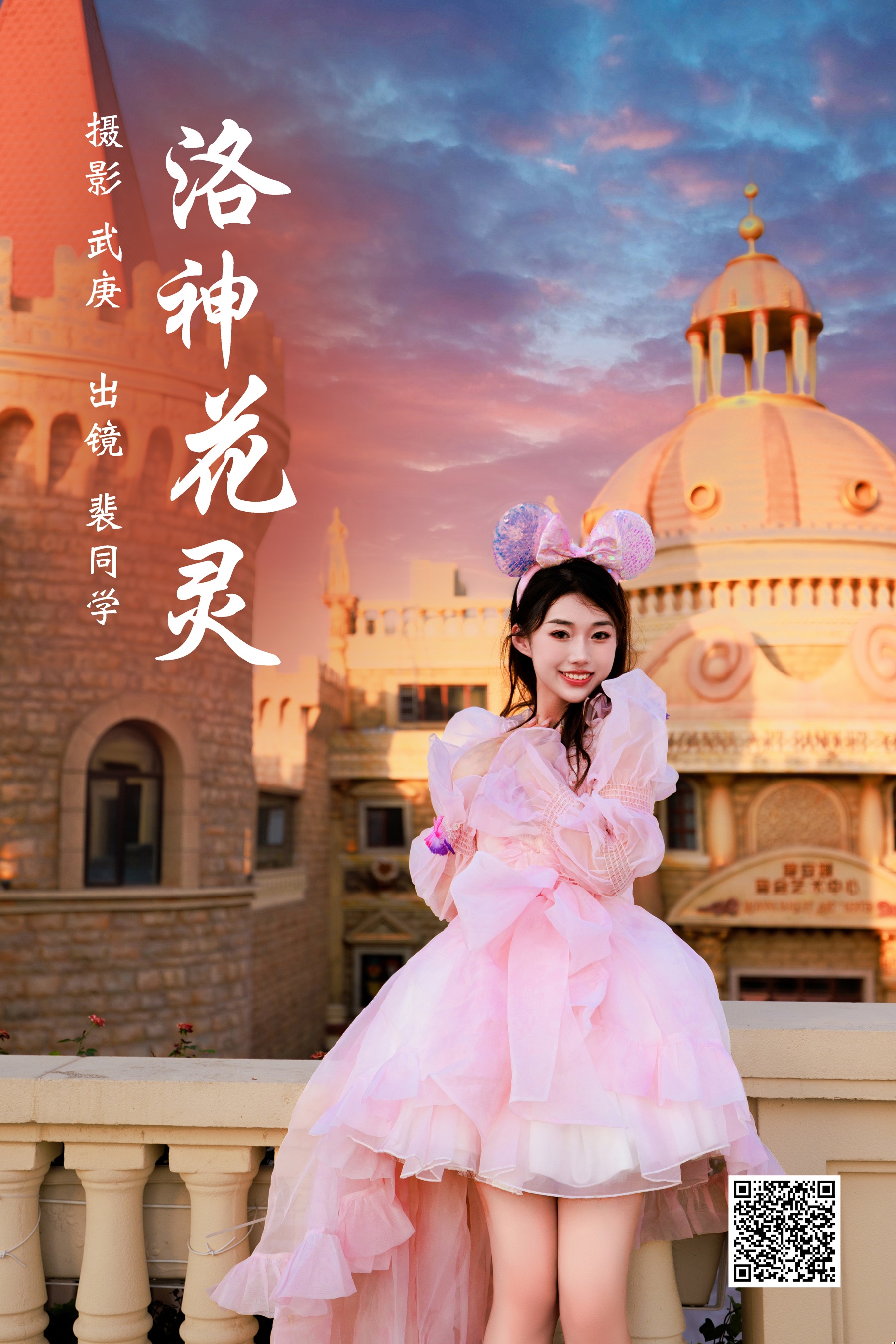 [艺图语] 2023.08.01 洛神花灵 裴同学 - 爱照片
