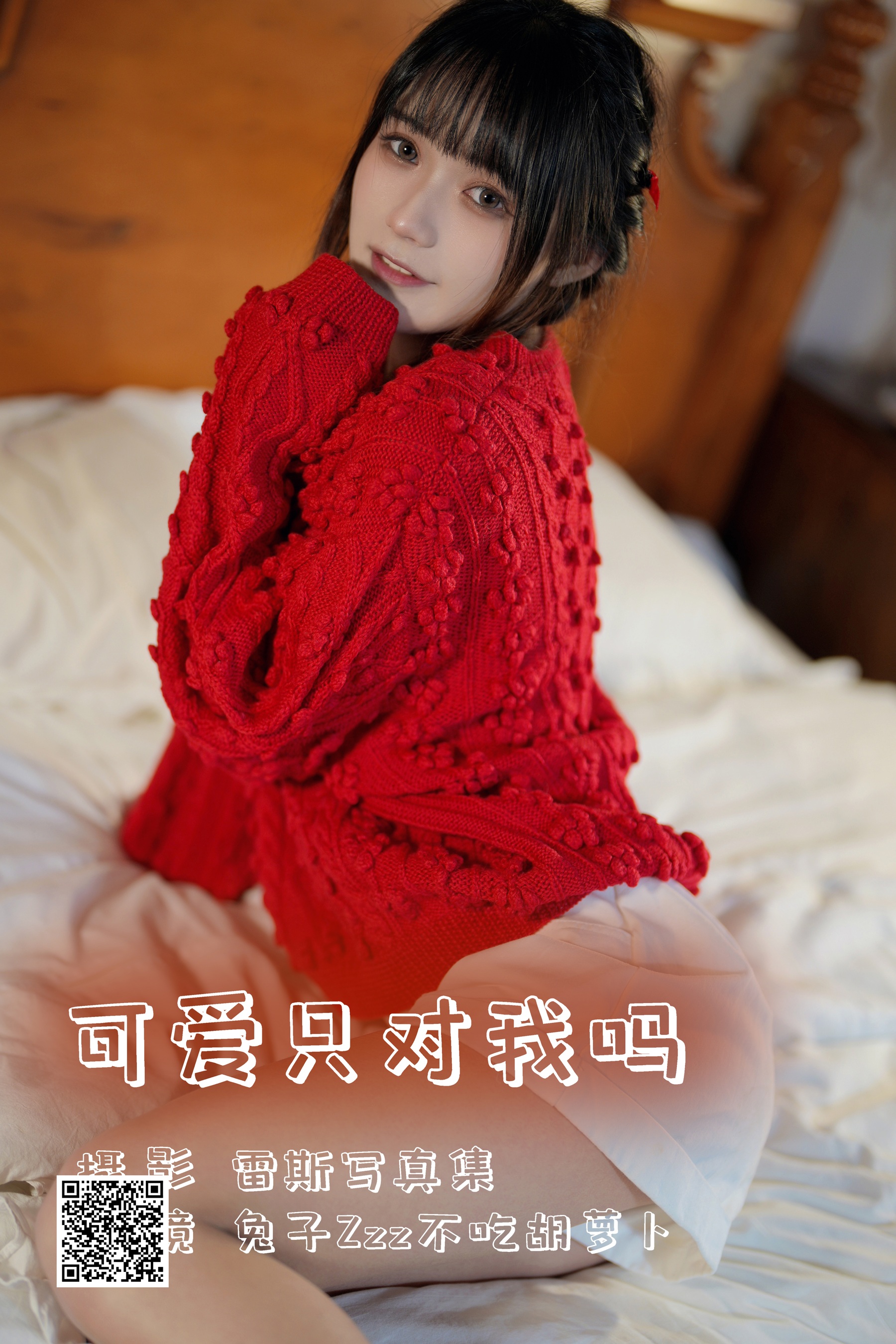 [艺图语] 2023.08.02 可爱只对我吗 兔子Zzz不吃胡萝卜 - 爱照片