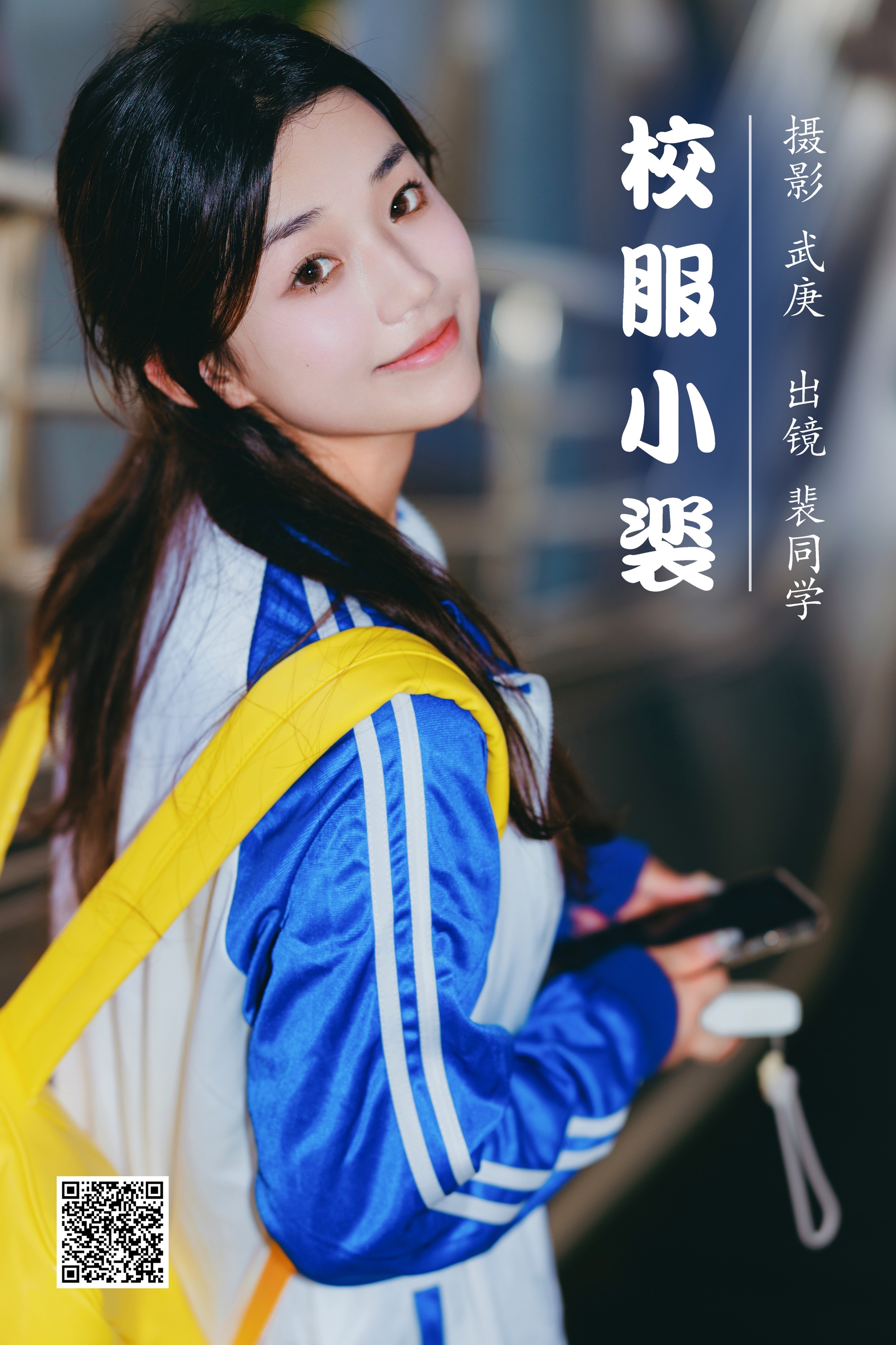 [艺图语] 2023.08.03 校服小裴 裴同学 - 爱照片