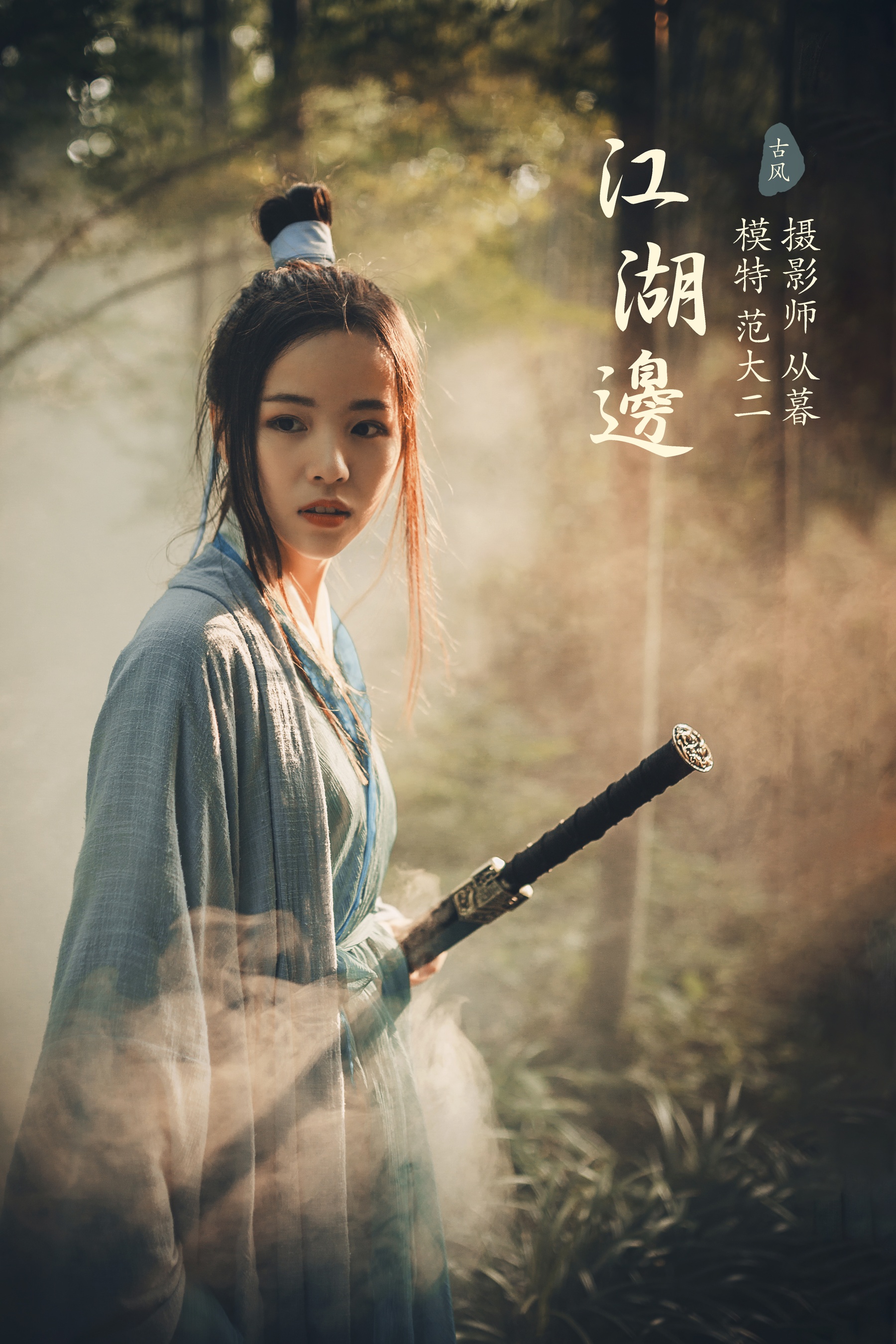 [艺图语] 2022.01.14 江湖边 范大二 - 爱照片