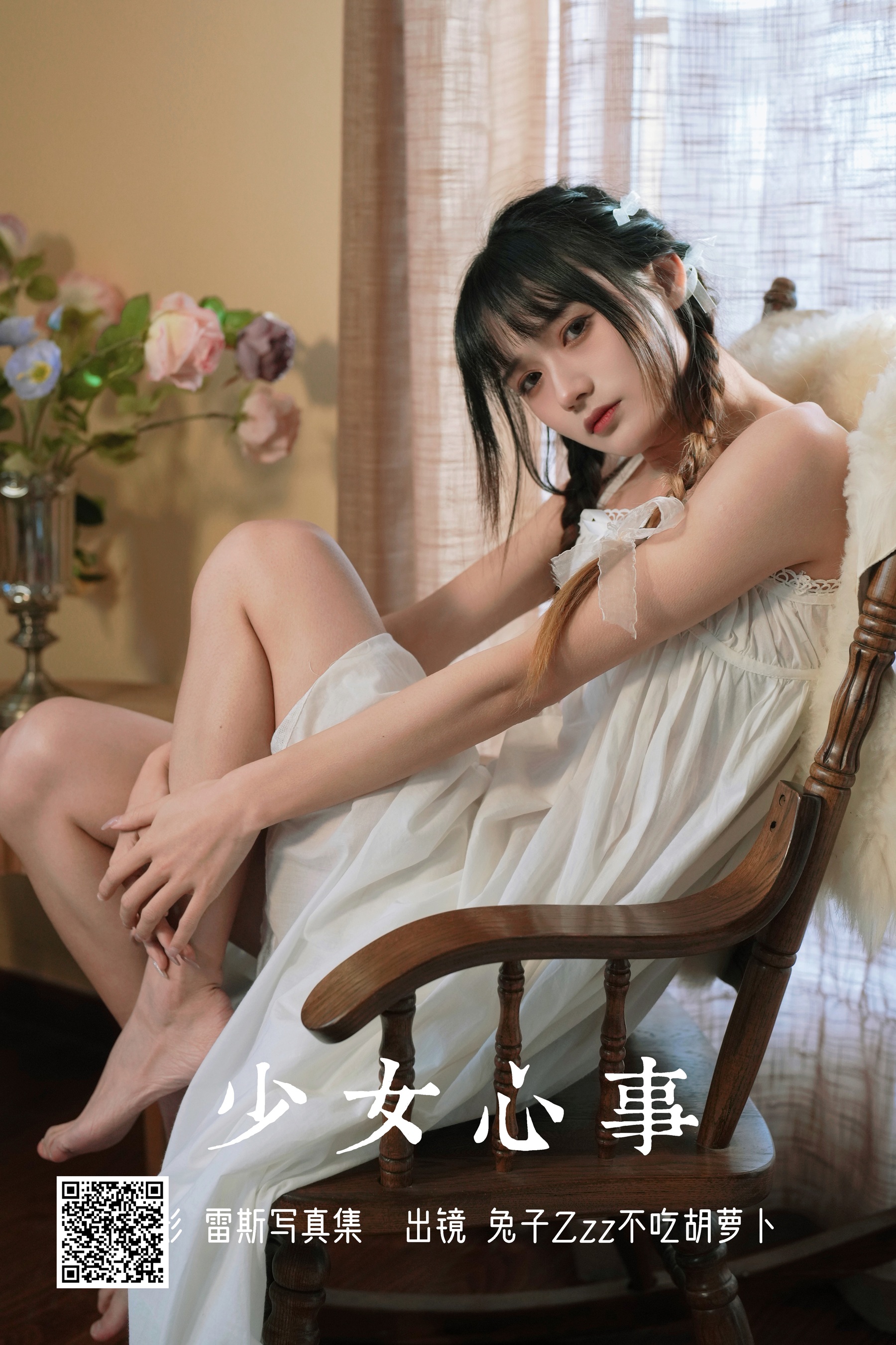 [艺图语] 2023.08.05 少女心事 兔子Zzz不吃胡萝卜 - 爱照片