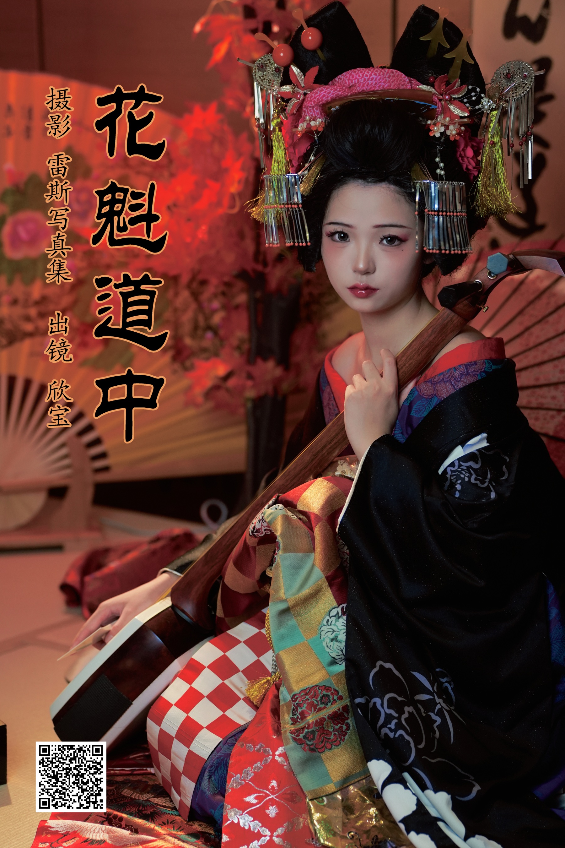 [艺图语] 2023.08.06 花魁道中 欣宝欣宝天天吃饱 - 爱照片