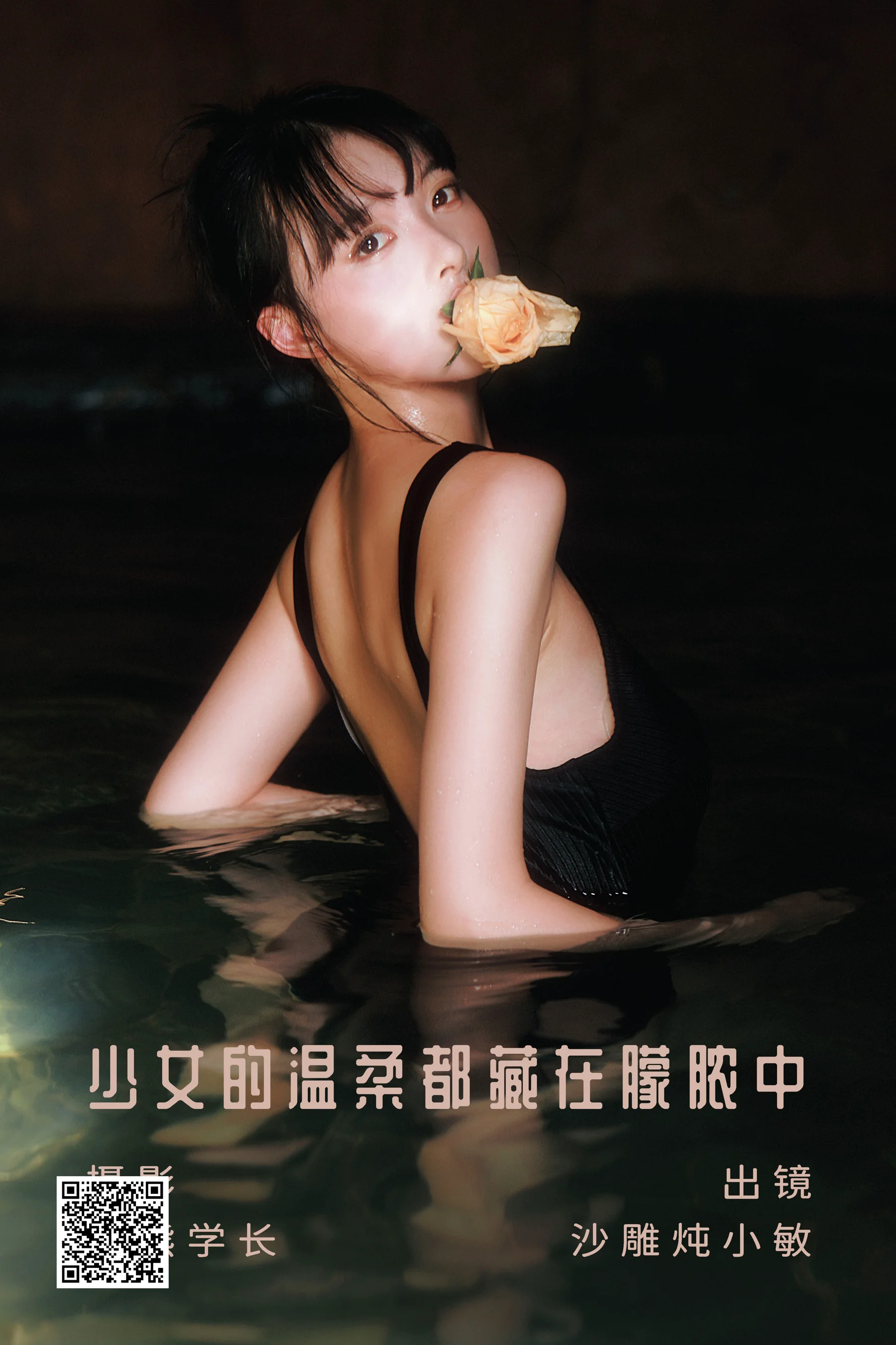 [艺图语] 2023.08.06 少女的温柔都藏在朦脓中 沙雕炖小敏 - 爱照片