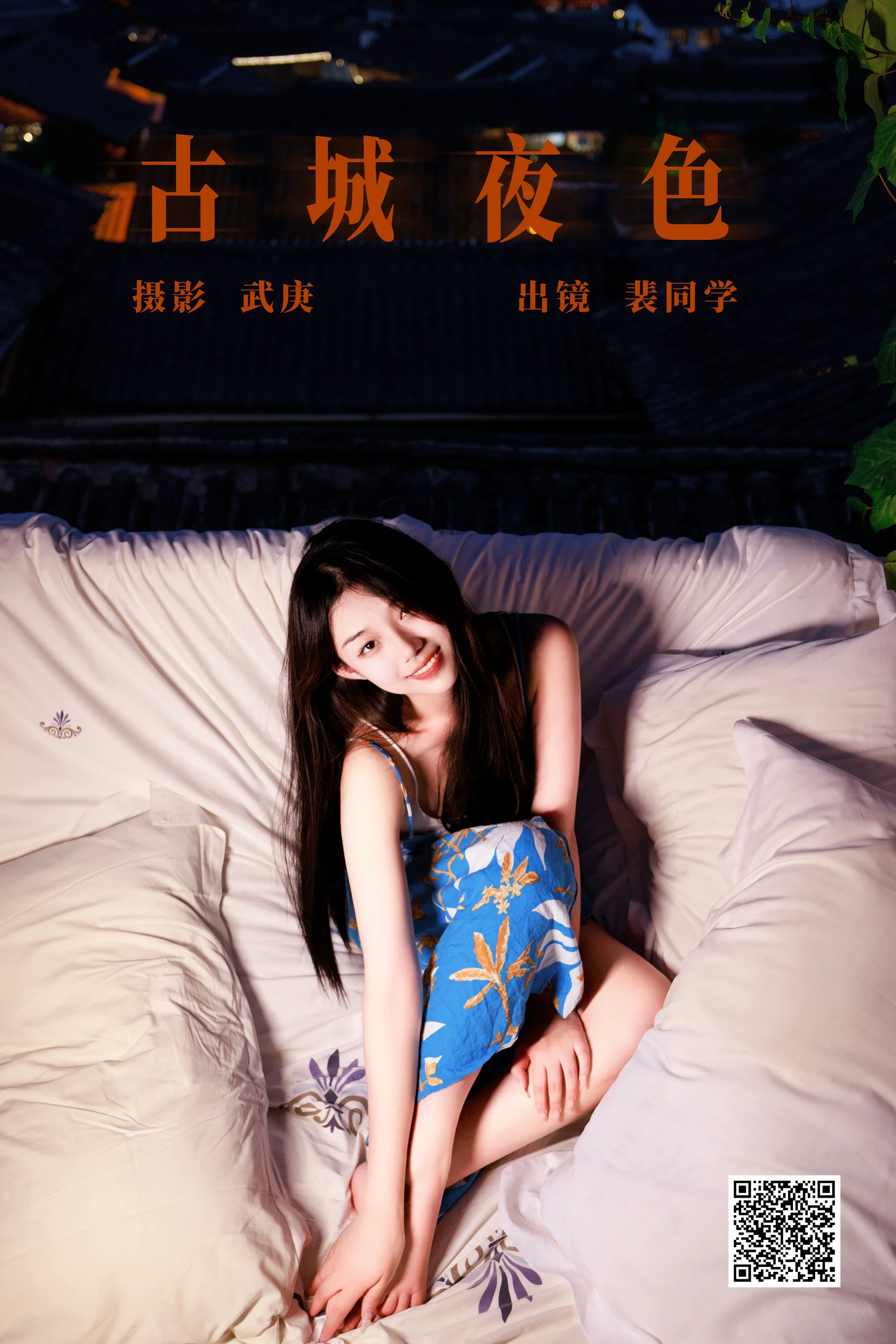 [艺图语] 2023.08.08 古城夜色 裴同学 - 爱照片