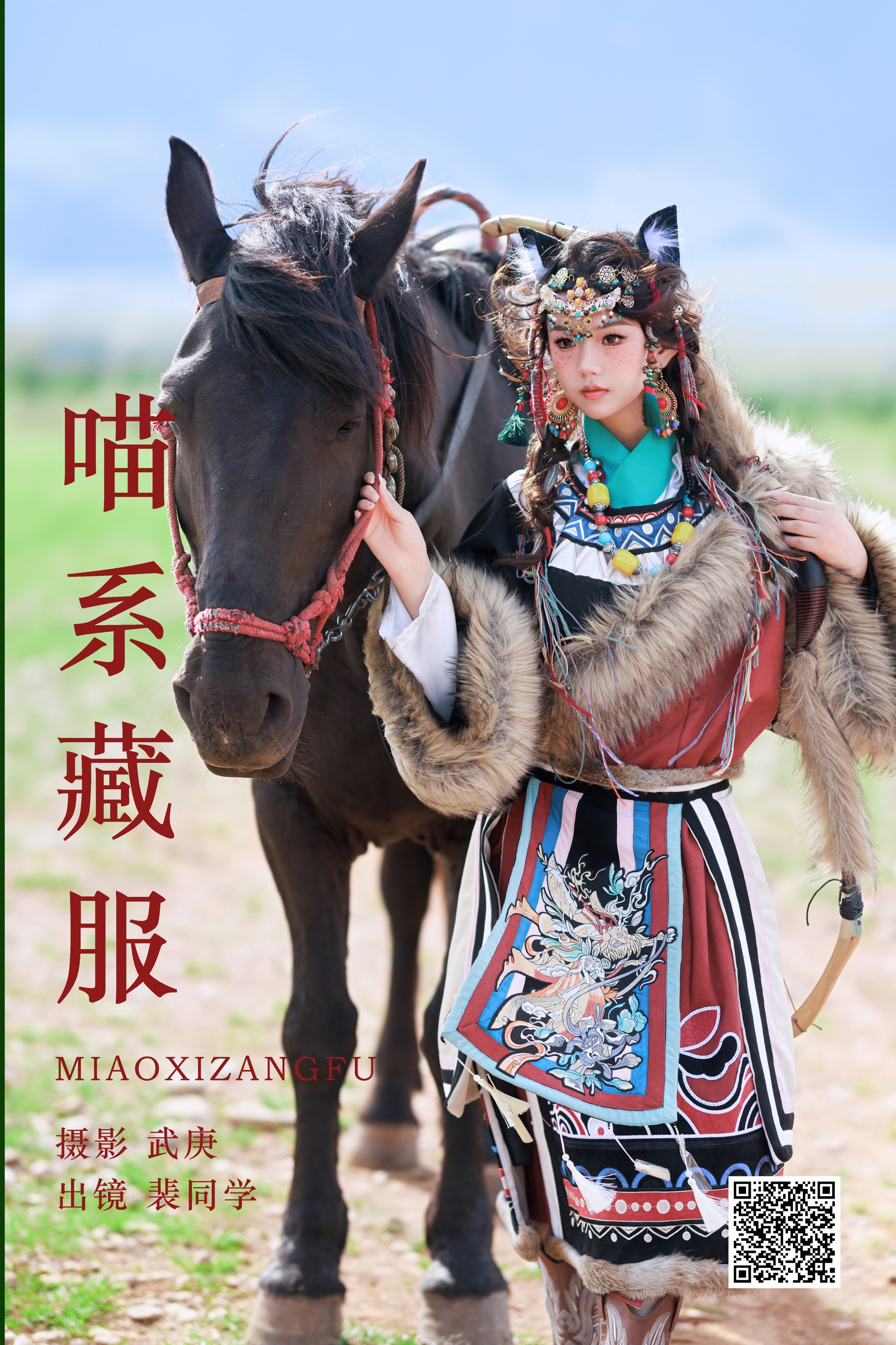 [艺图语] 2023.08.09 喵系藏服 裴同学 - 爱照片