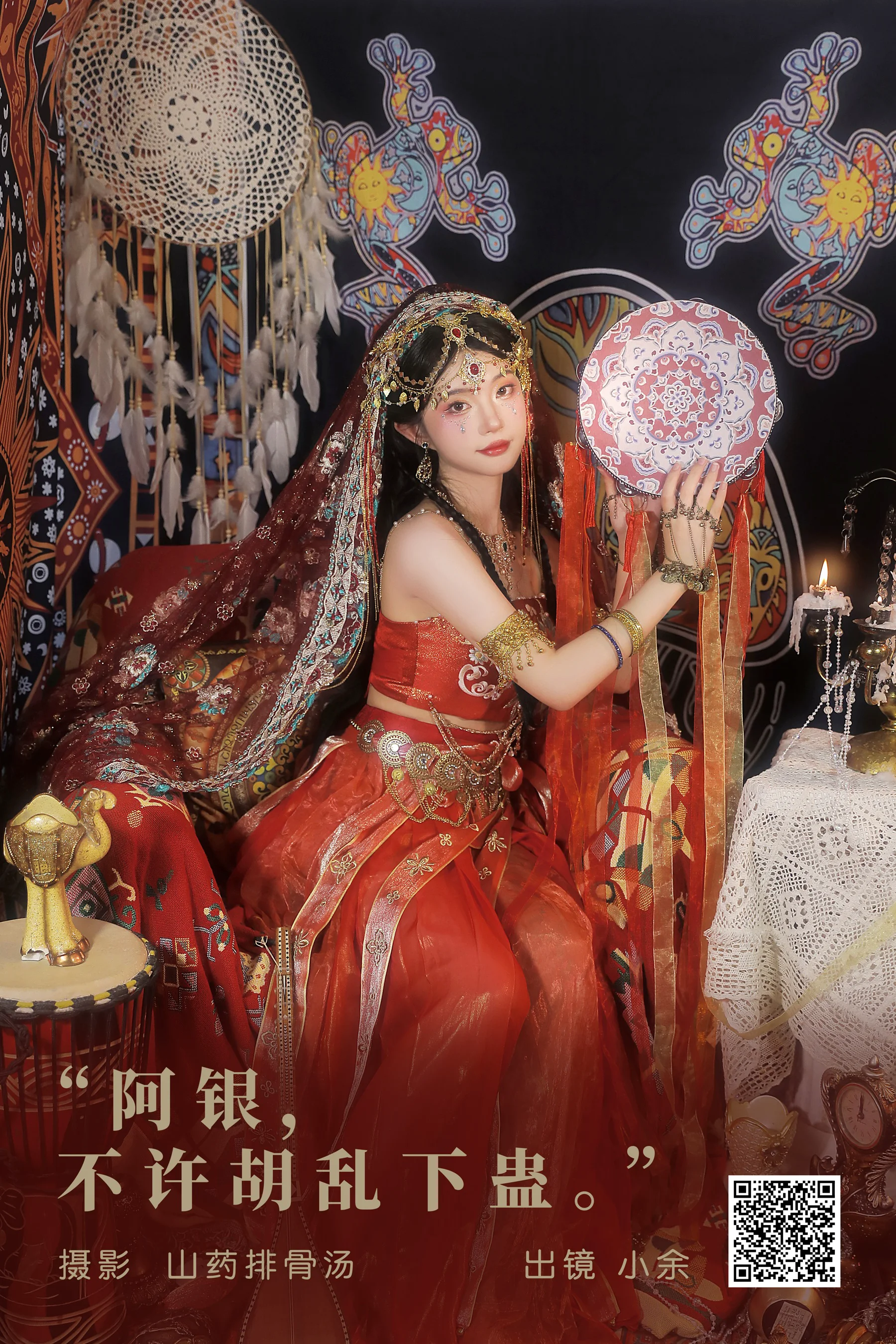 [艺图语] 2023.08.10 阿银，不许胡乱下蛊 小余 - 爱照片