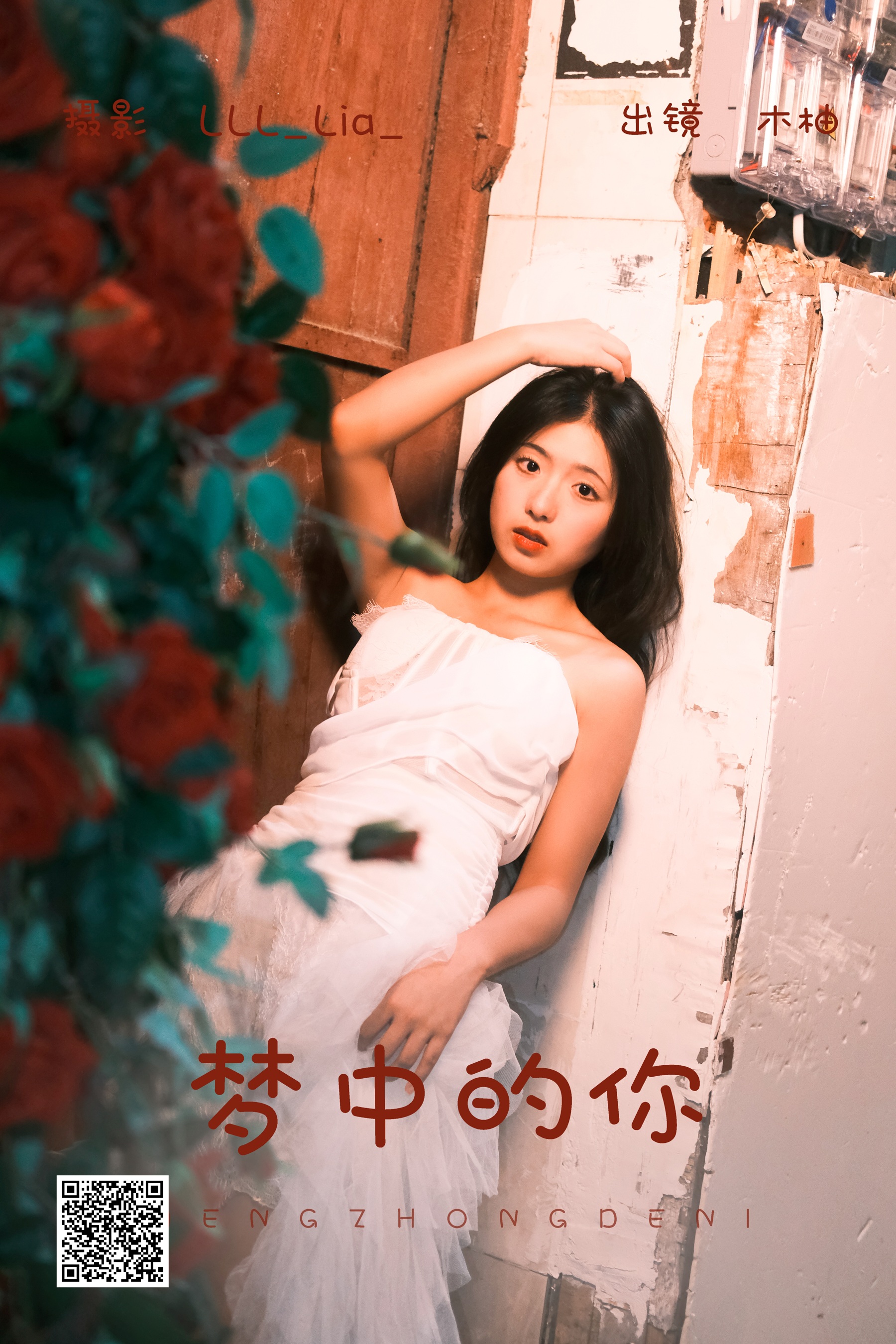 [艺图语] 2023.08.10 梦中的你 木柚 - 爱照片