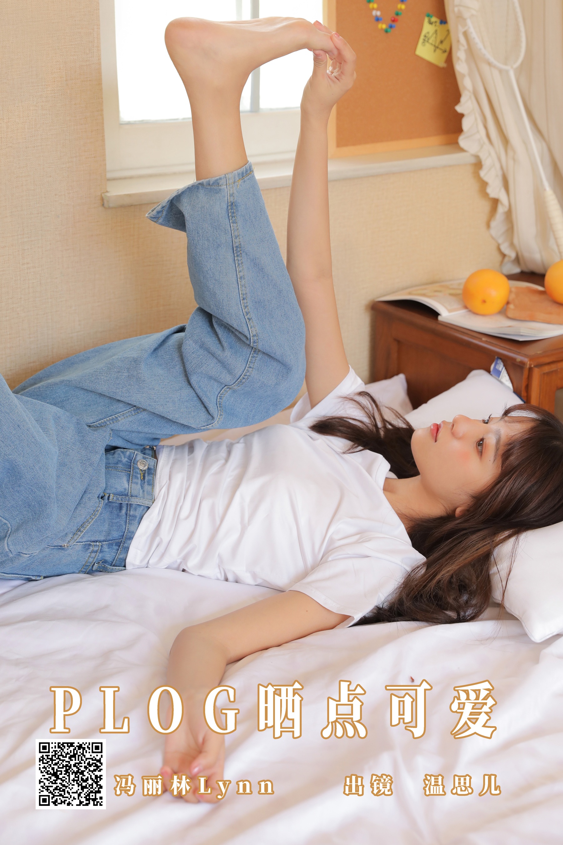 [艺图语] 2023.08.11 plog晒点可爱 温思儿vv - 爱照片