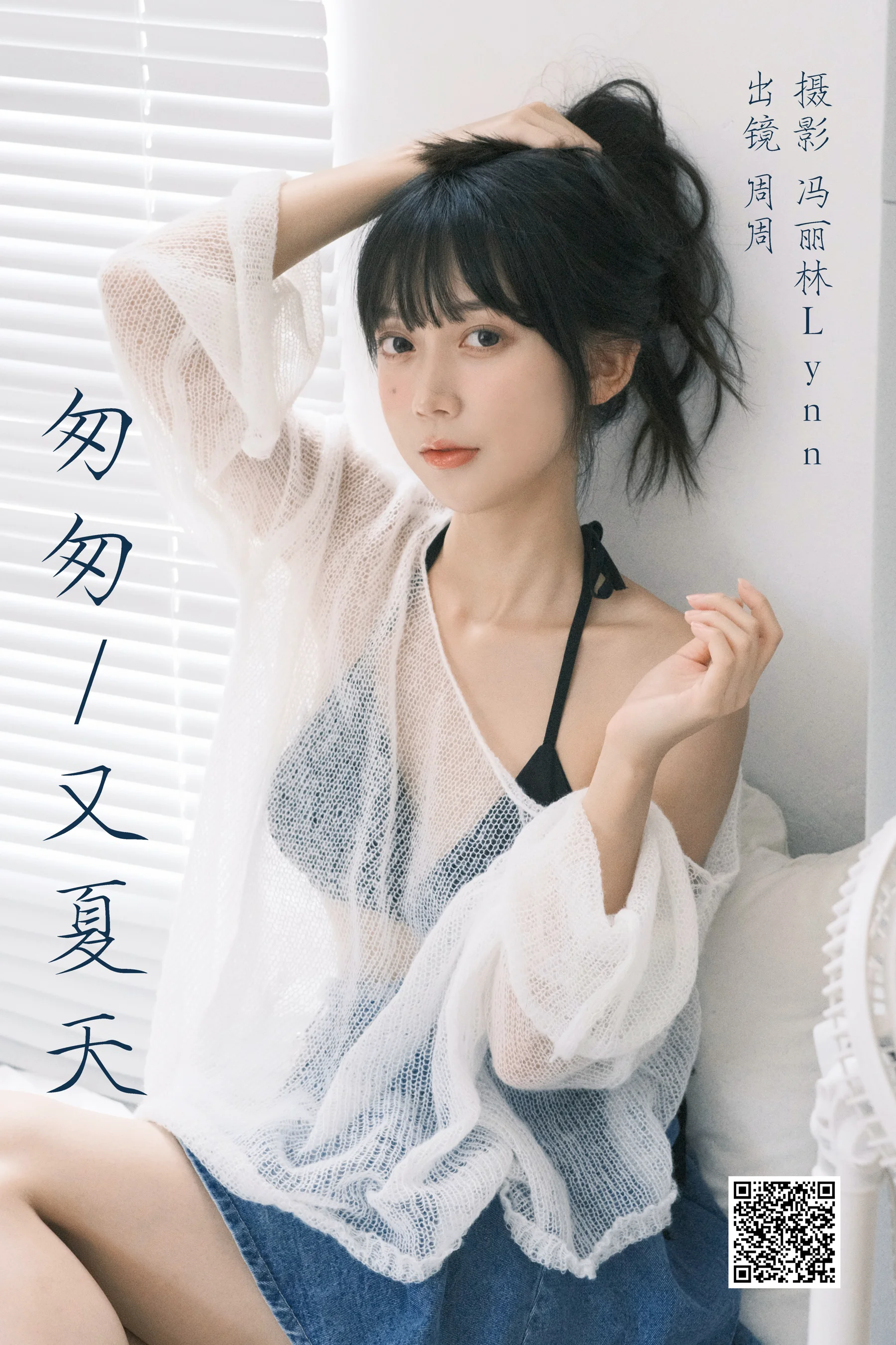 [艺图语] 2023.08.12 匆匆又夏天 可爱周zz - 爱照片