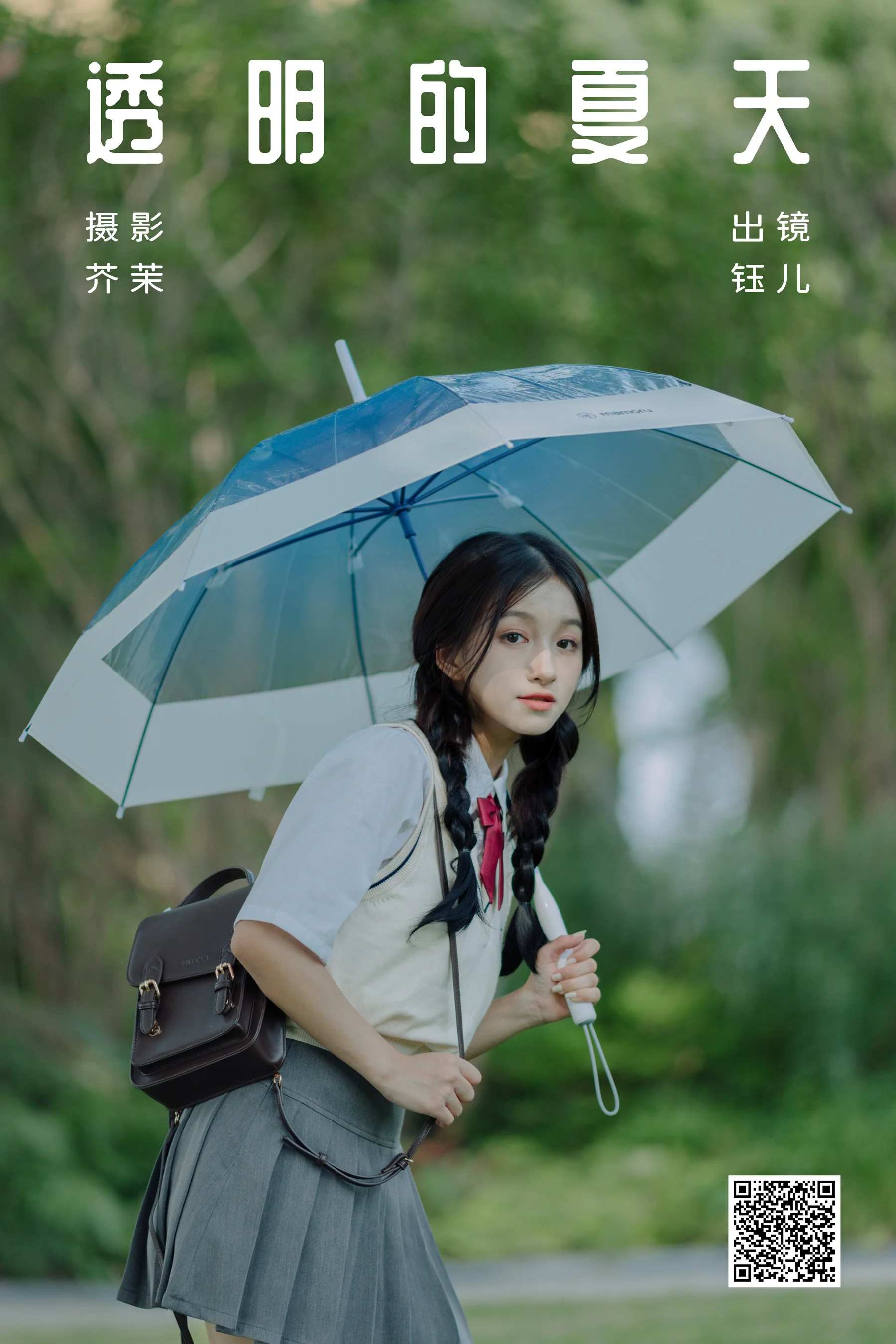 [艺图语] 2023.08.13 透明的夏天 钰儿 - 爱照片
