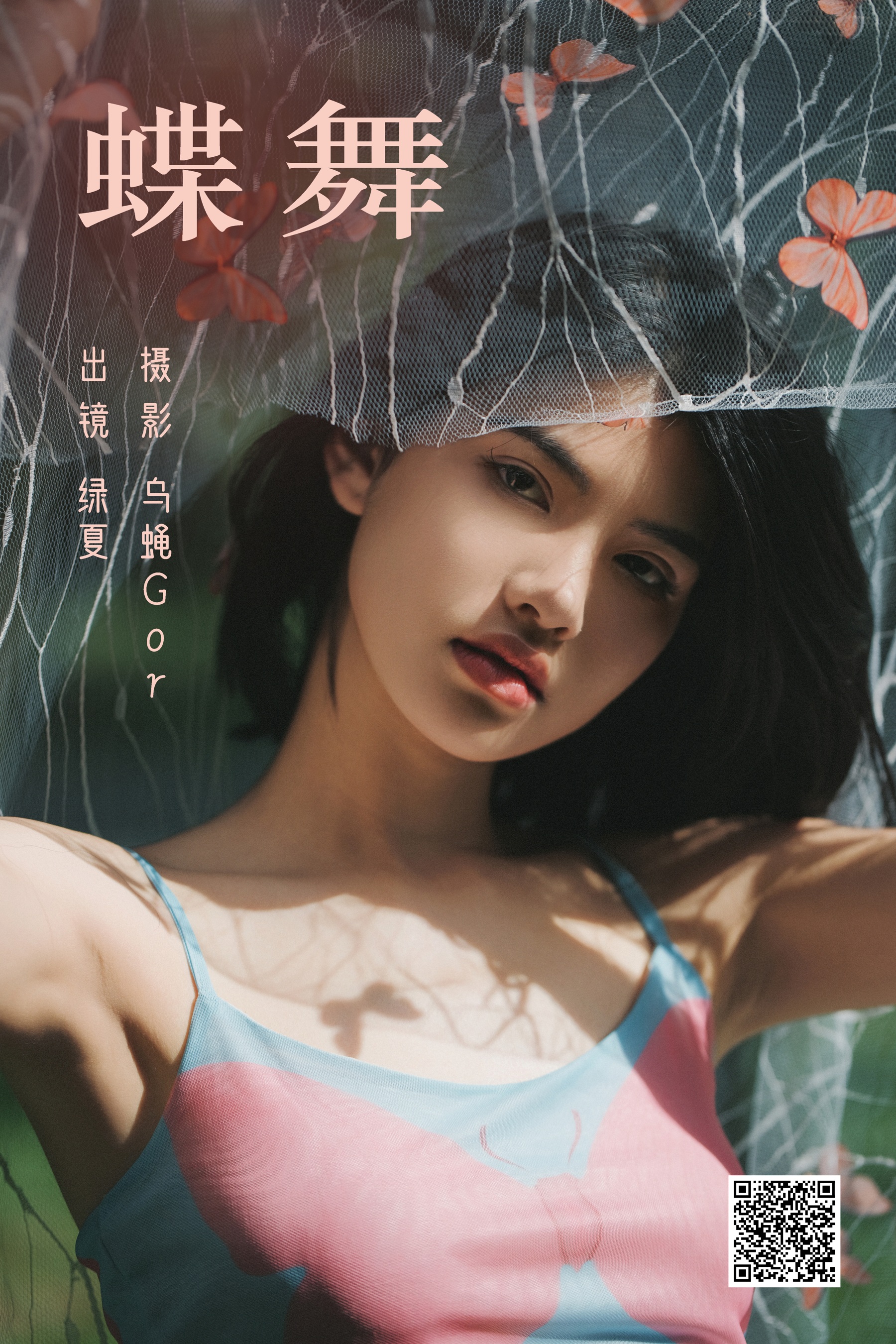 [艺图语] 2023.08.14 蝶舞 绿夏 - 爱照片