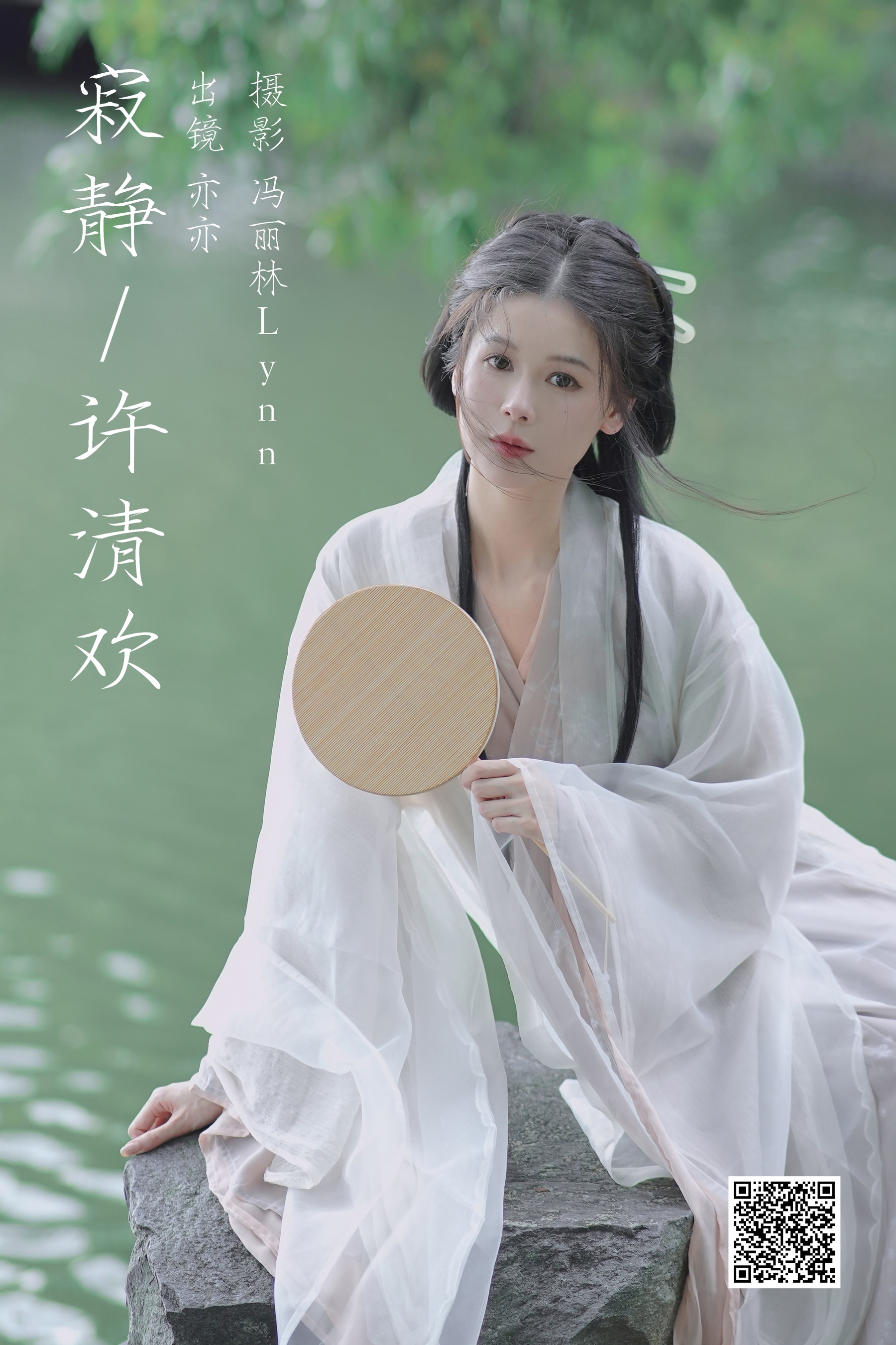 [艺图语] 2023.08.14 寂静许清欢 亦亦 - 爱照片