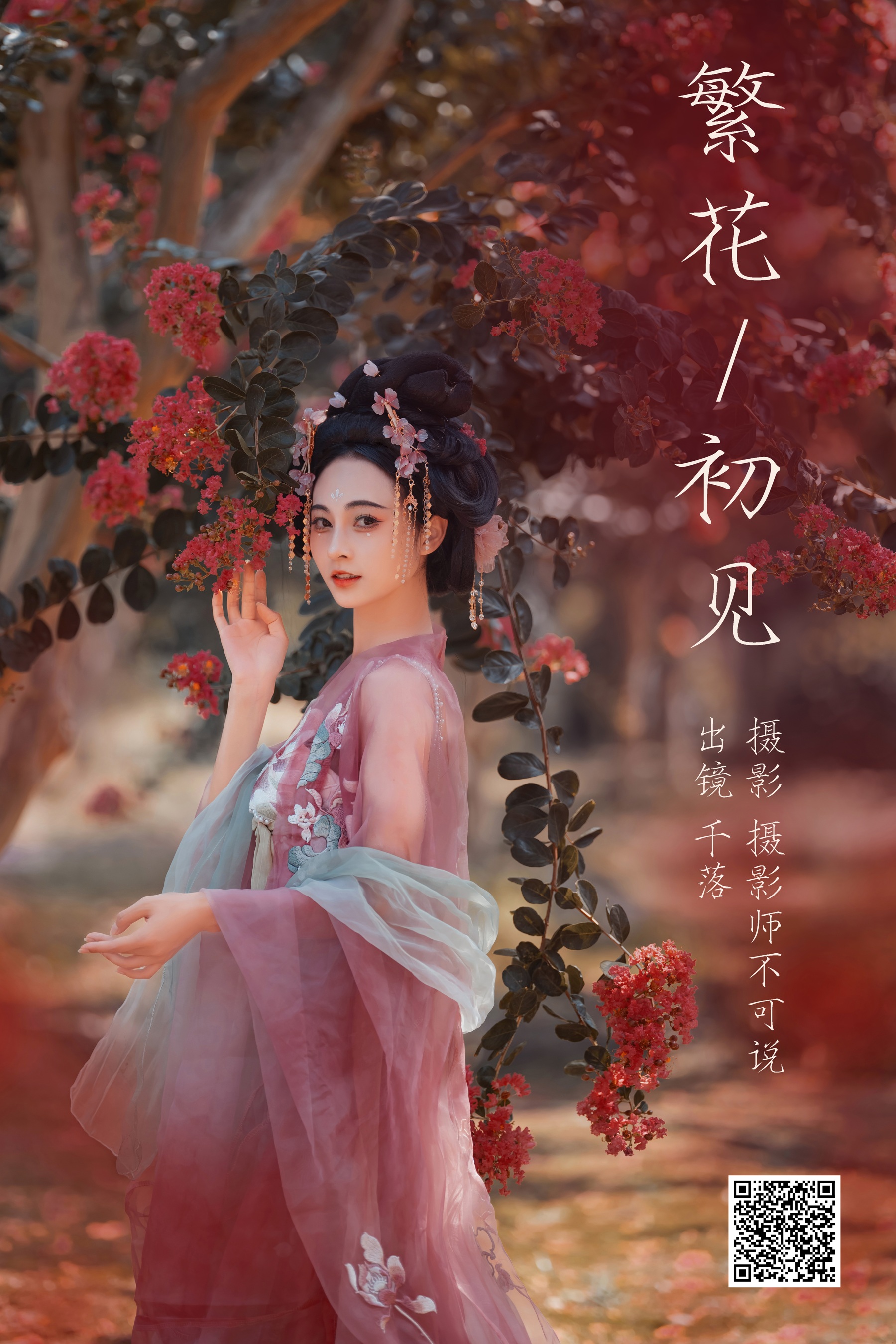 [艺图语] 2023.08.15 繁花初见 千落 - 爱照片