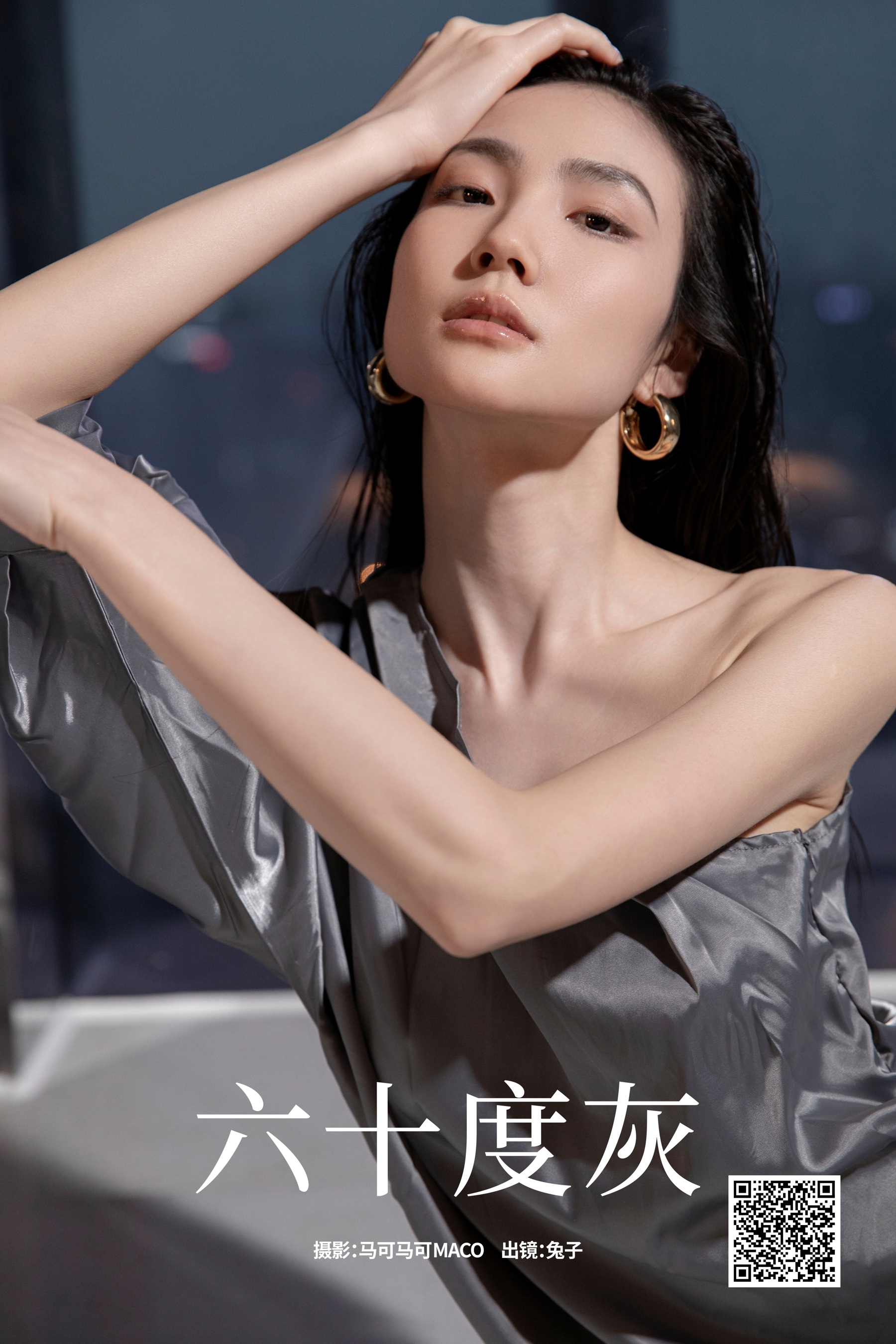 [艺图语] 2023.08.15 六十度灰 我是小兔 - 爱照片