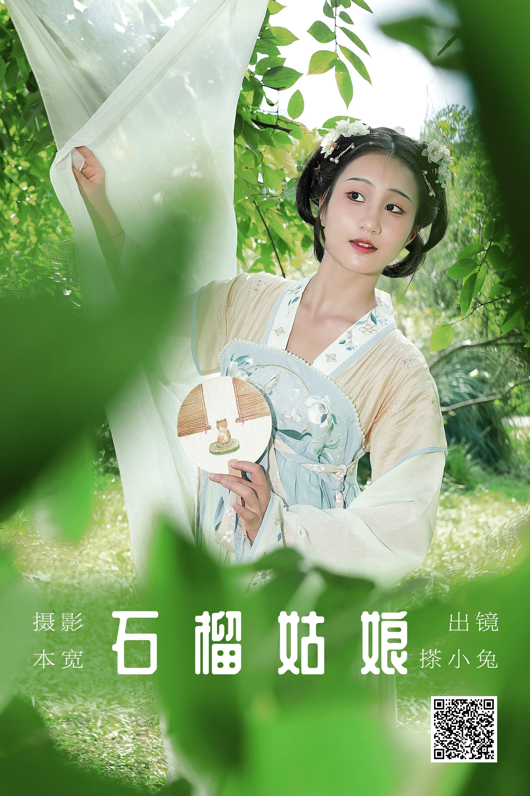 [艺图语] 2023.08.15 石榴姑娘 搽小兔 - 爱照片
