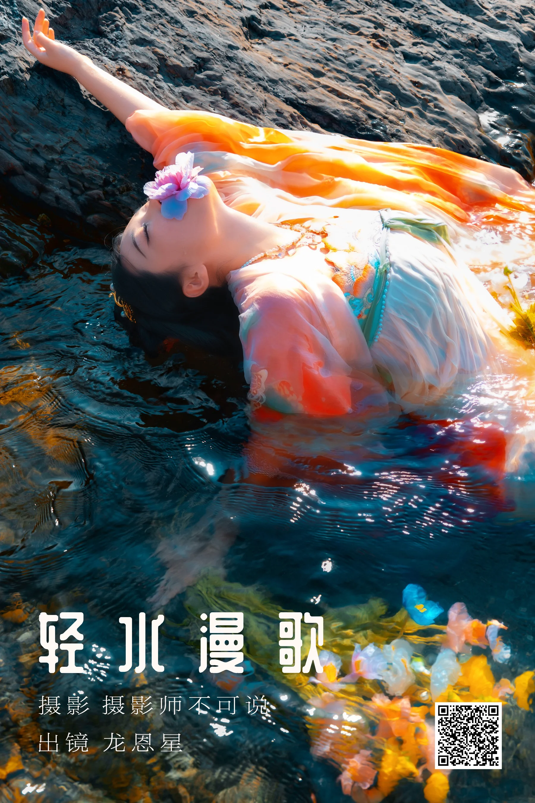 [艺图语] 2023.08.16 轻水漫歌 龙恩星 - 爱照片