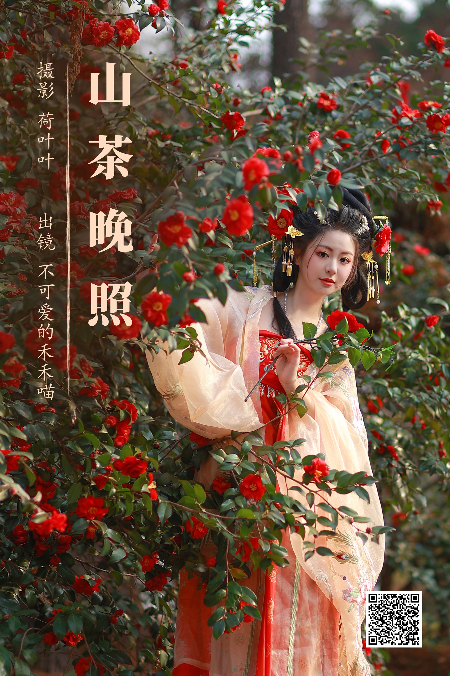 [艺图语] 2023.08.16 山茶晚照 不可爱的禾禾喵 - 爱照片