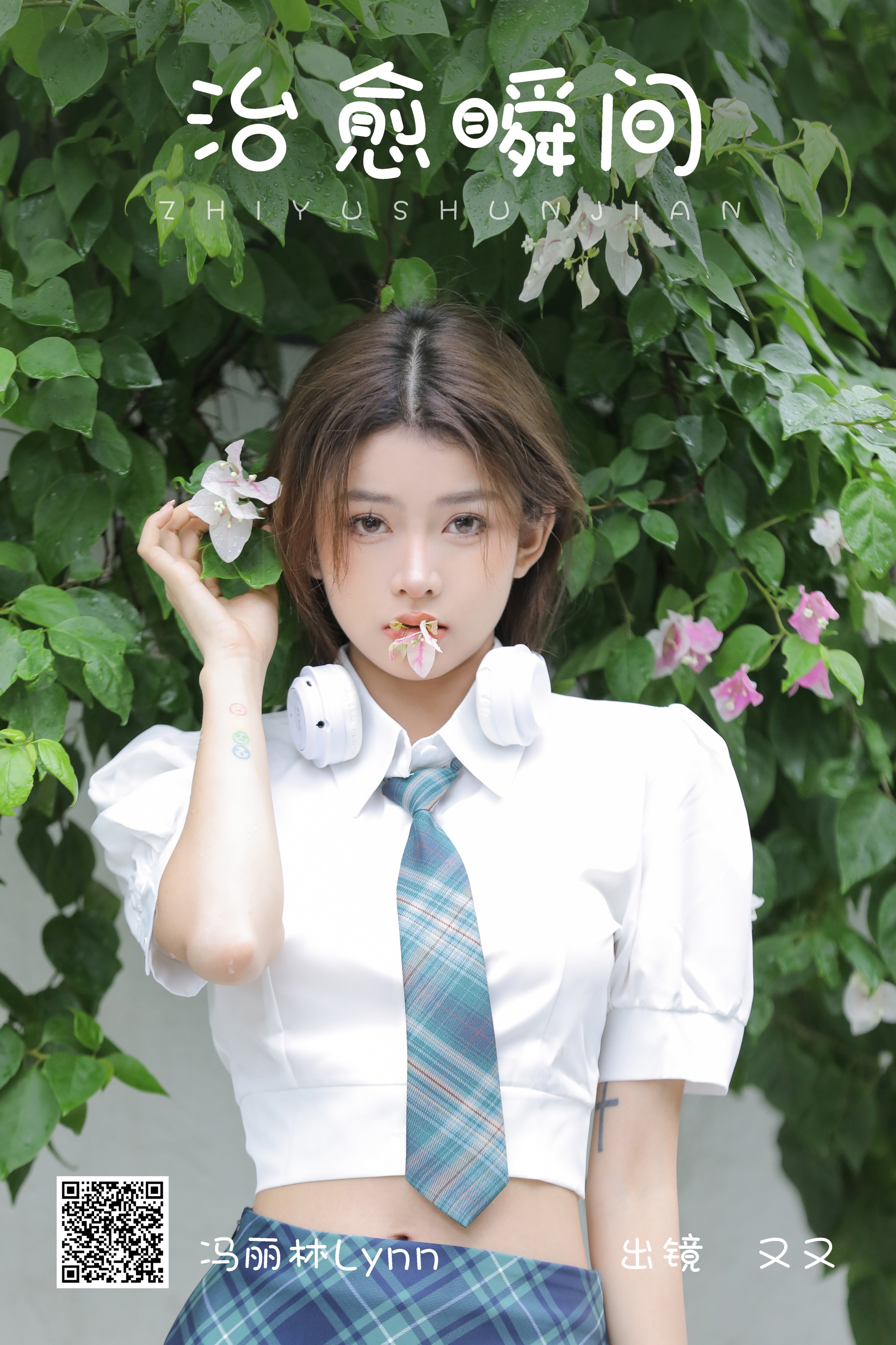 [艺图语] 2023.08.16 治愈瞬间 又又 - 爱照片