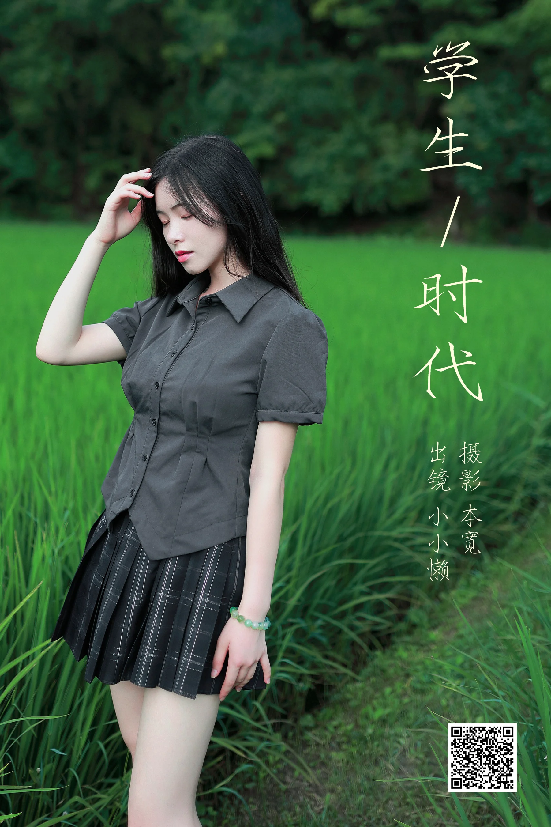 [艺图语] 2023.08.17 学生时代 小小懒 - 爱照片