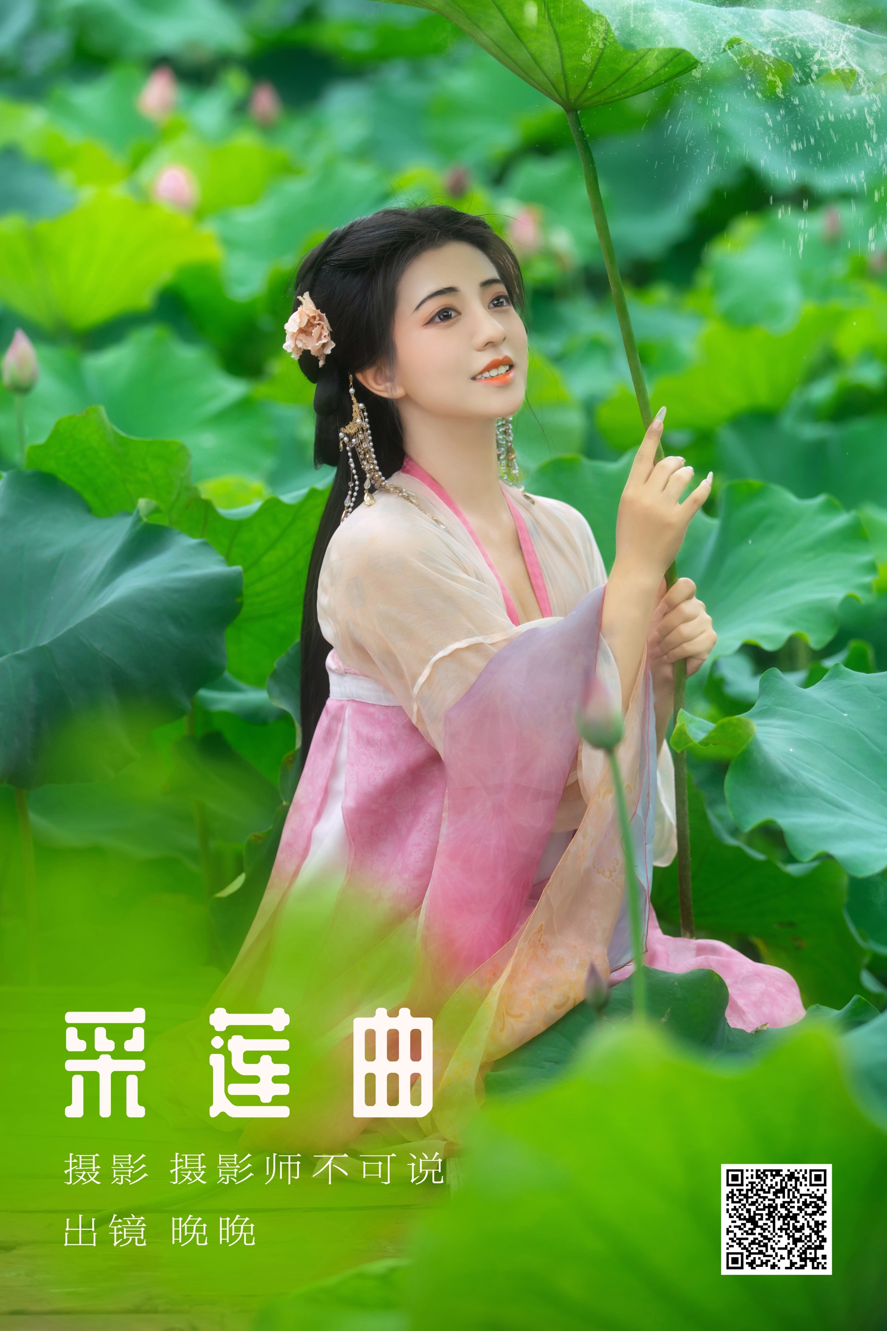 [艺图语] 2023.08.18 采莲曲 晚晚 - 爱照片