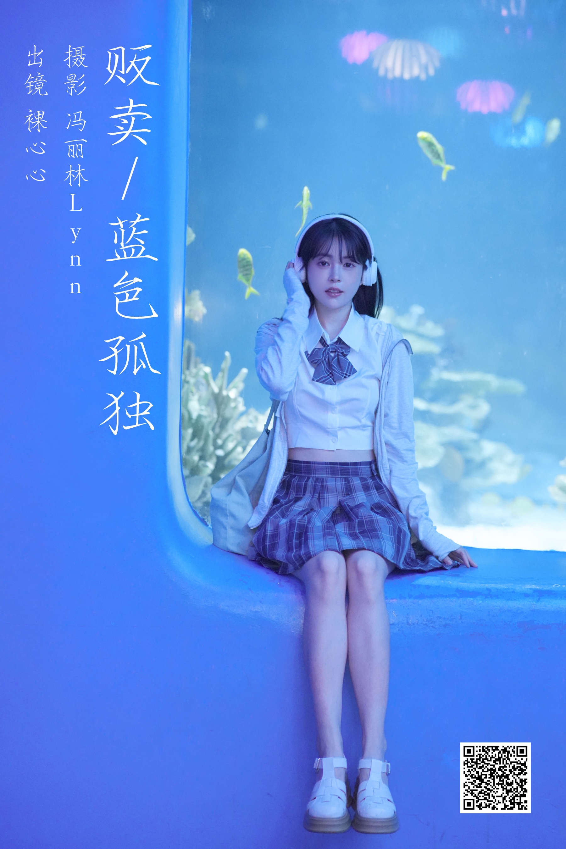 [艺图语] 2023.08.18 贩卖蓝色孤独 裸心心 - 爱照片