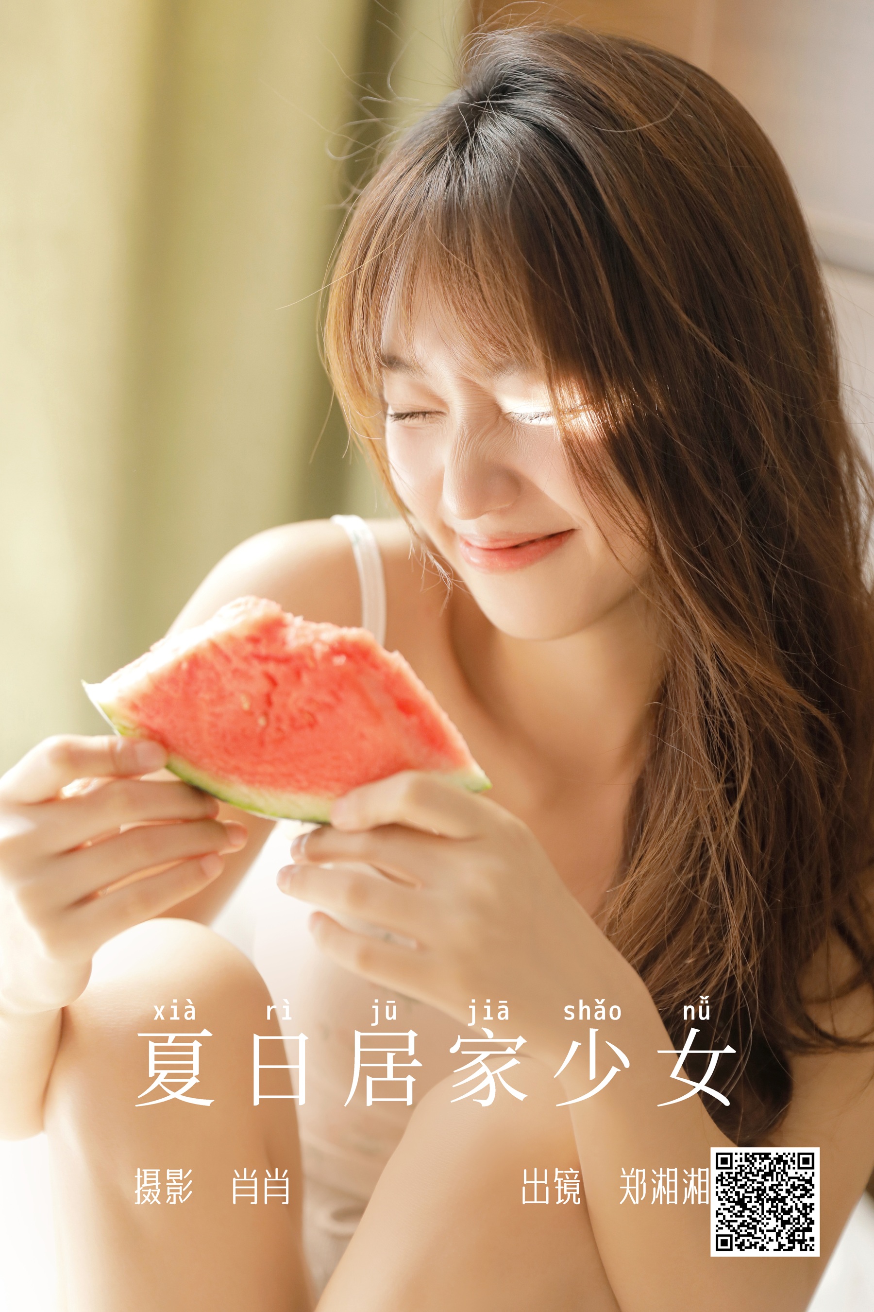 [艺图语] 2023.08.18 夏日居家少女 郑湘湘- - 爱照片