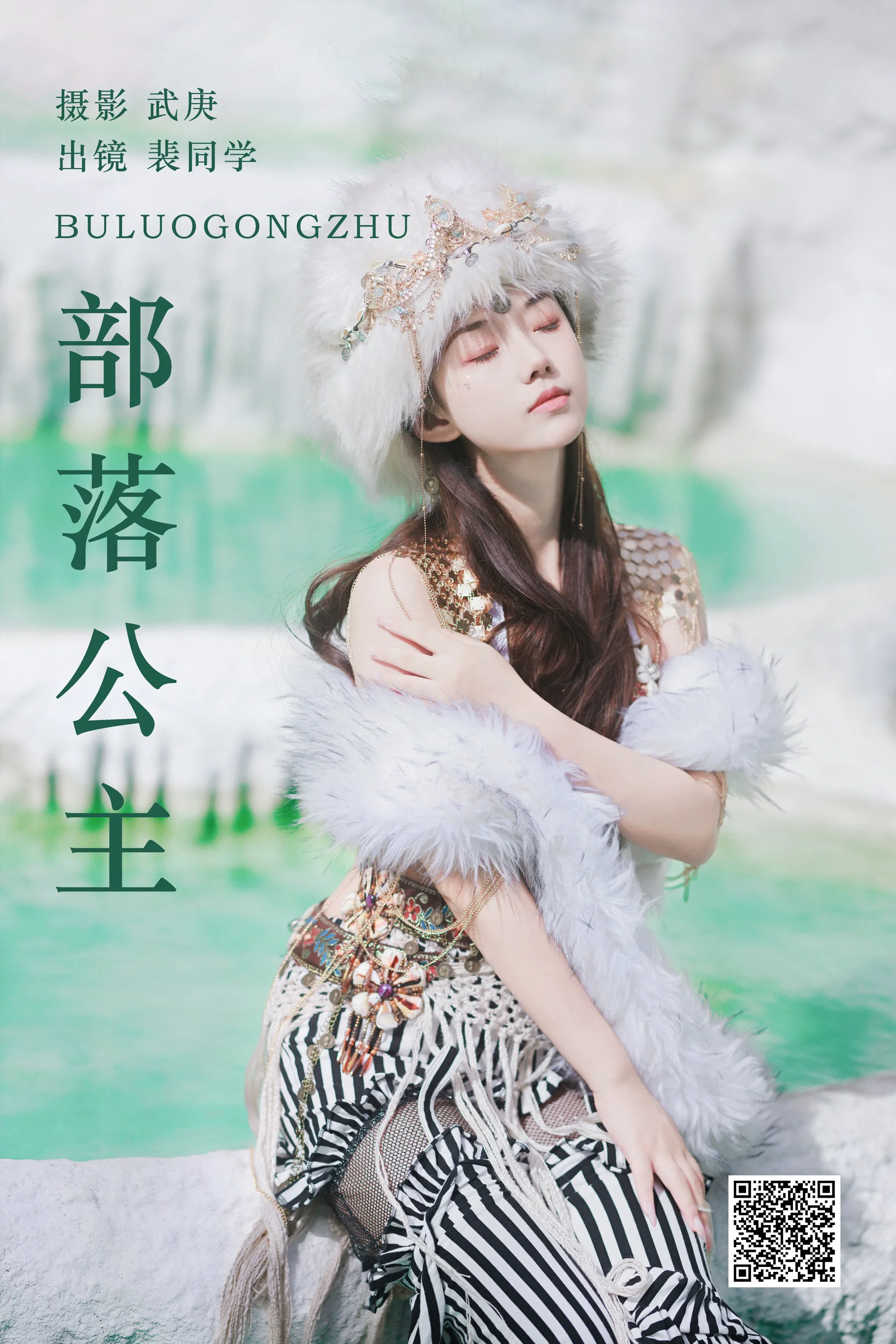 [艺图语] 2023.08.19 部落公主 裴同学 - 爱照片