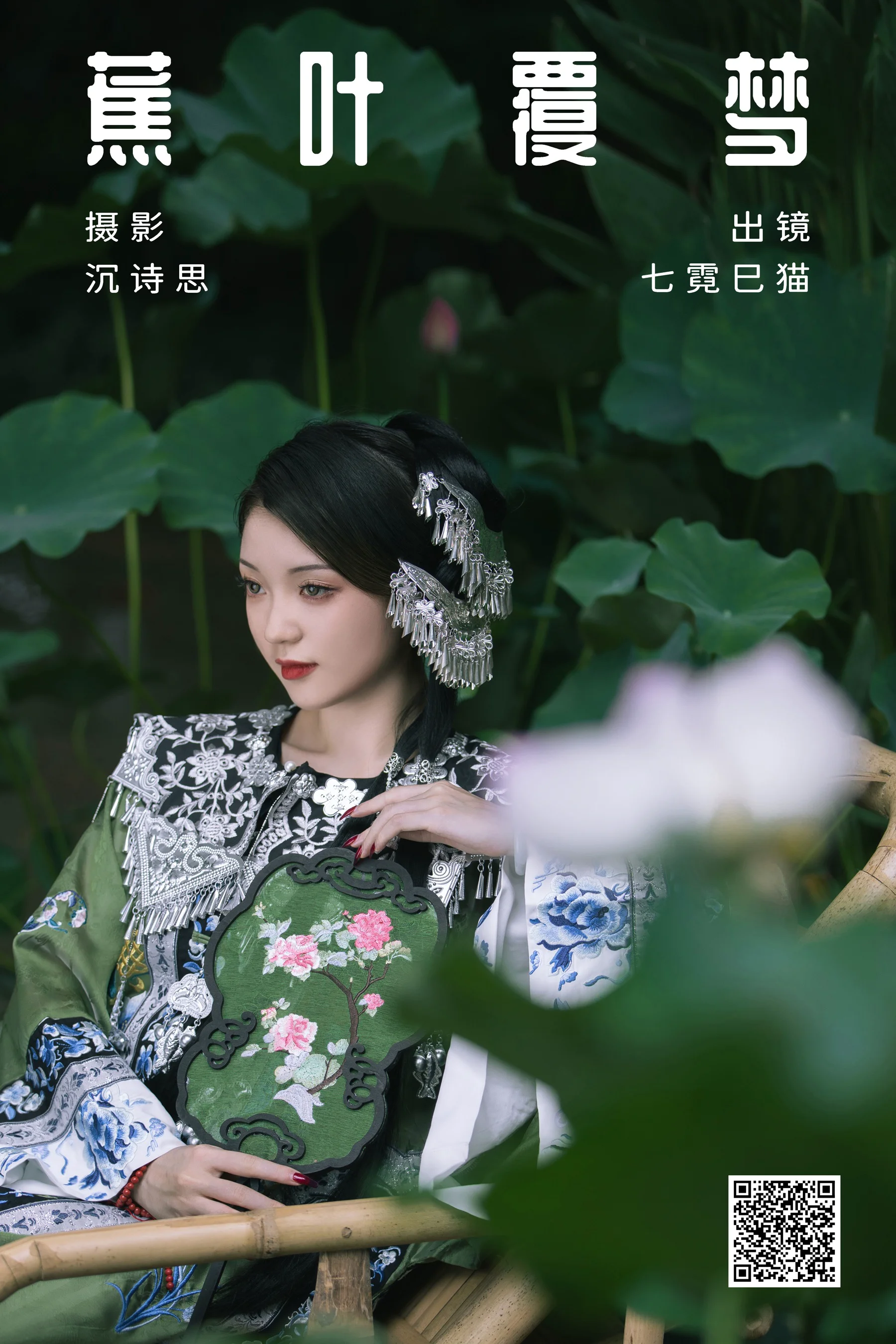[艺图语] 2023.08.19 蕉叶覆梦 七霓巳猫- - 爱照片
