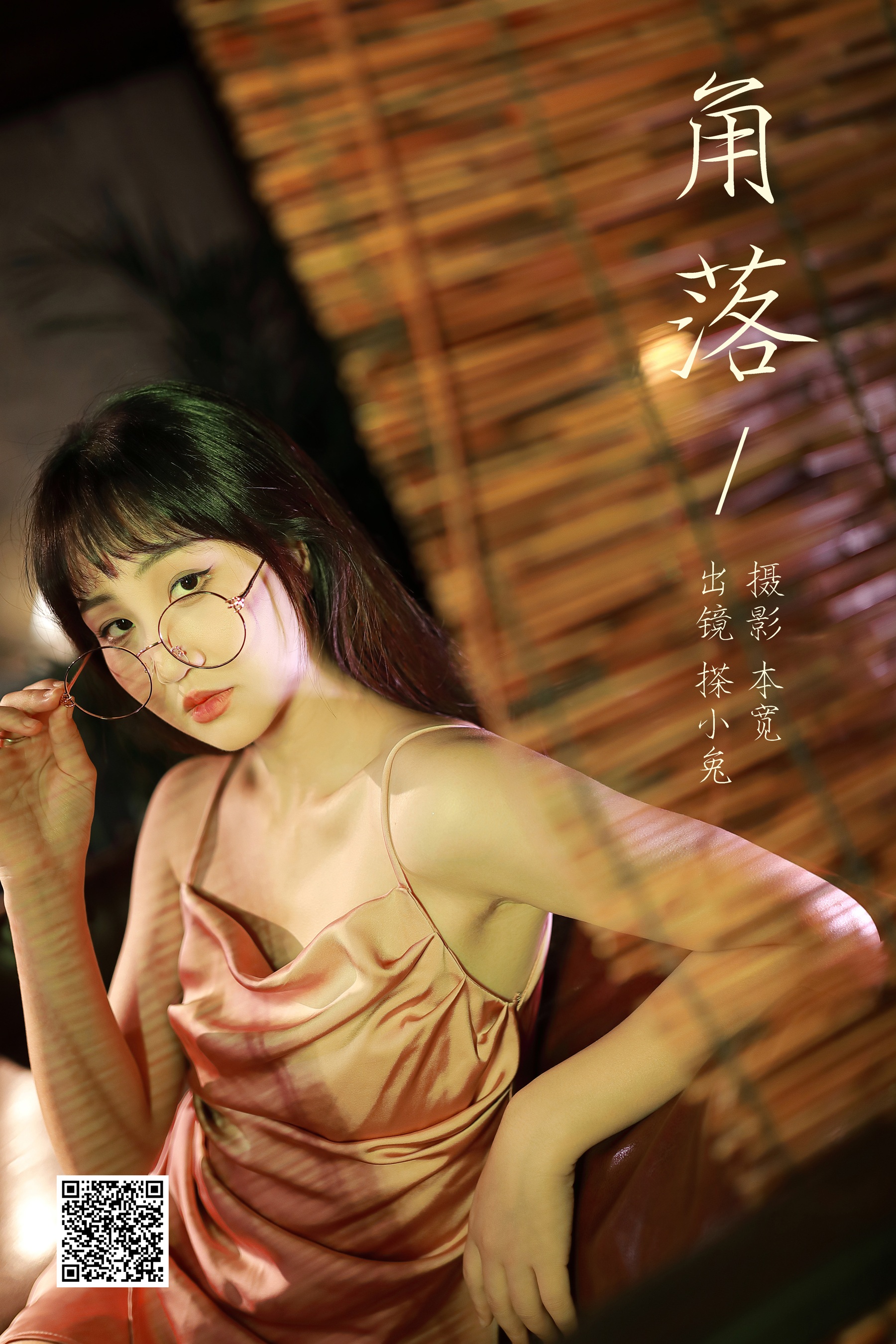 [艺图语] 2023.08.19 角落 搽小兔 - 爱照片