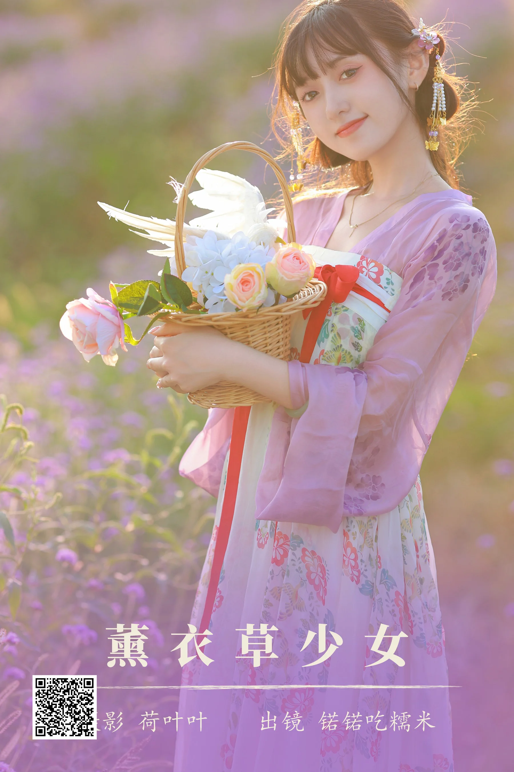 [艺图语] 2023.08.19 薰衣草少女 锘锘吃糯米 - 爱照片