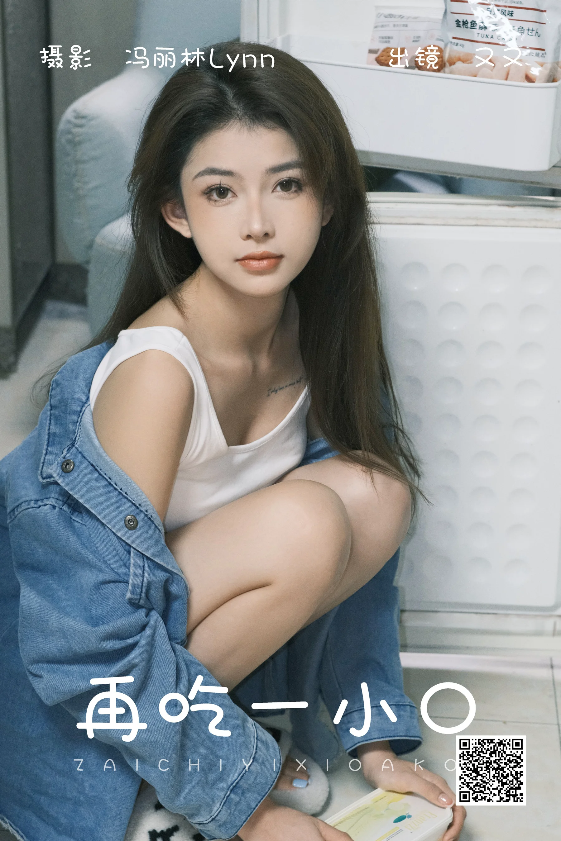 [艺图语] 2023.08.19 再吃一小口 又又 - 爱照片