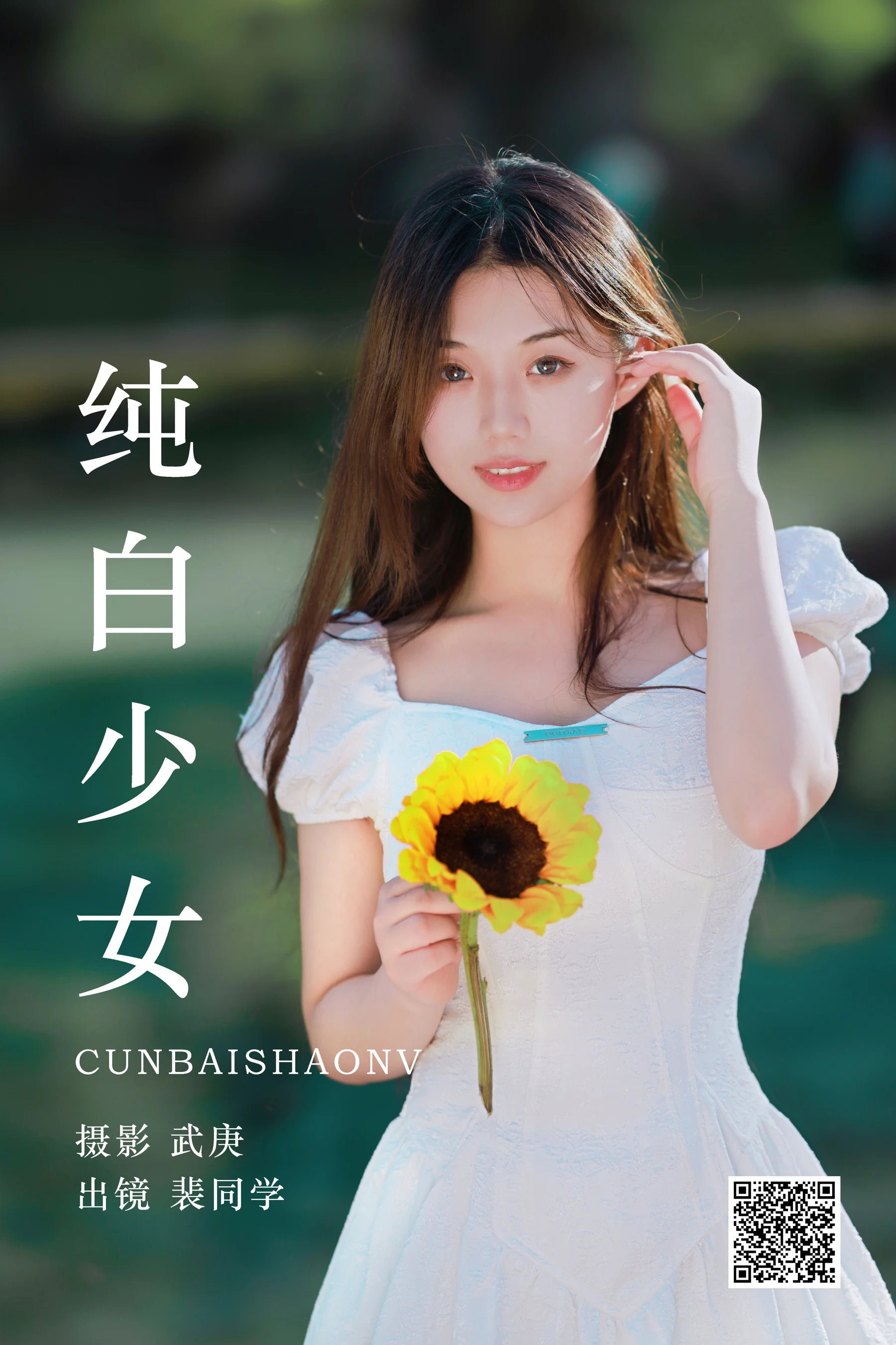 [艺图语] 2023.08.20 纯白少女 裴同学 - 爱照片