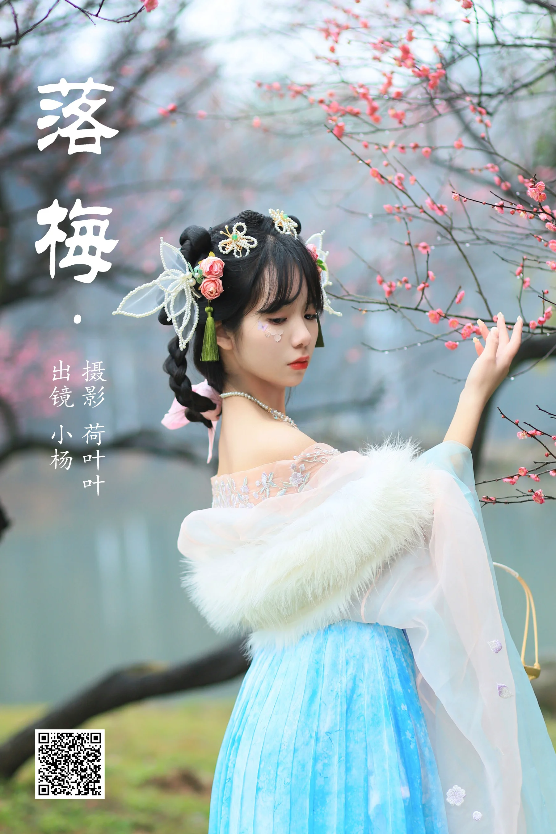 [艺图语] 2023.08.20 落梅 小杨 - 爱照片