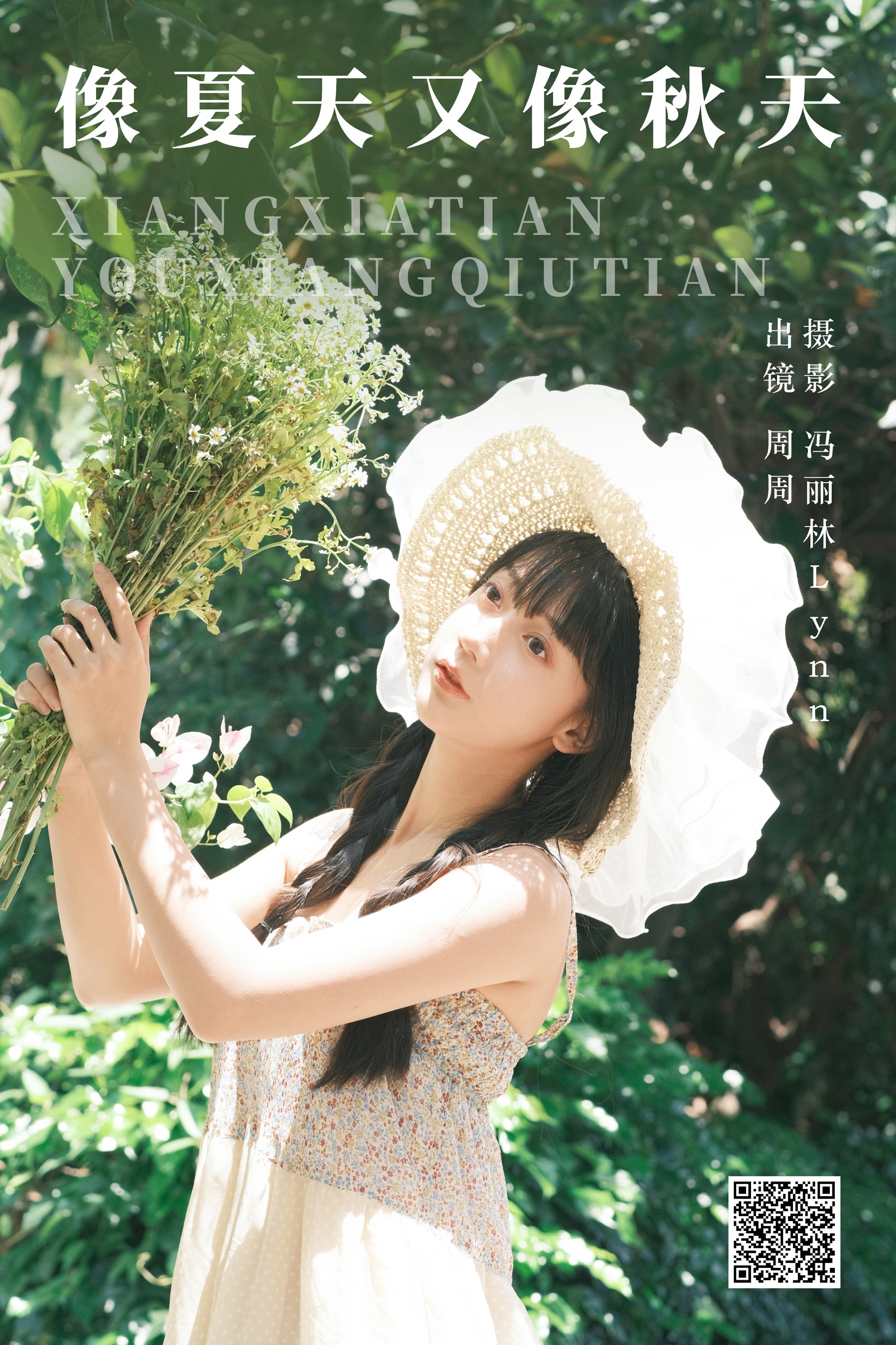 [艺图语] 2023.08.20 像夏天又像秋天 可爱周zz - 爱照片