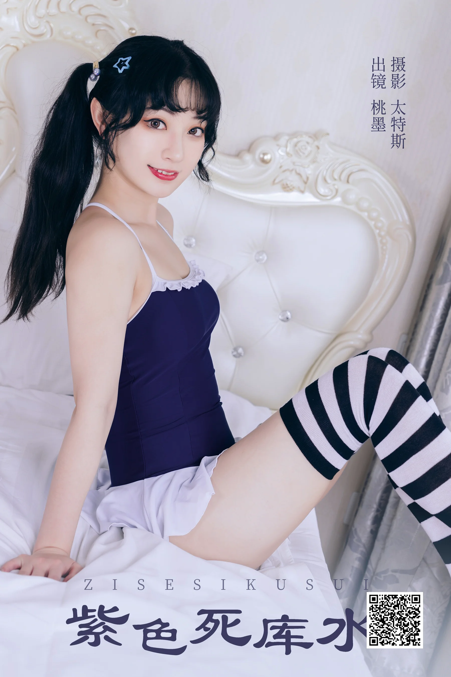 [艺图语] 2023.08.20 紫色死库水 桃墨公子x - 爱照片