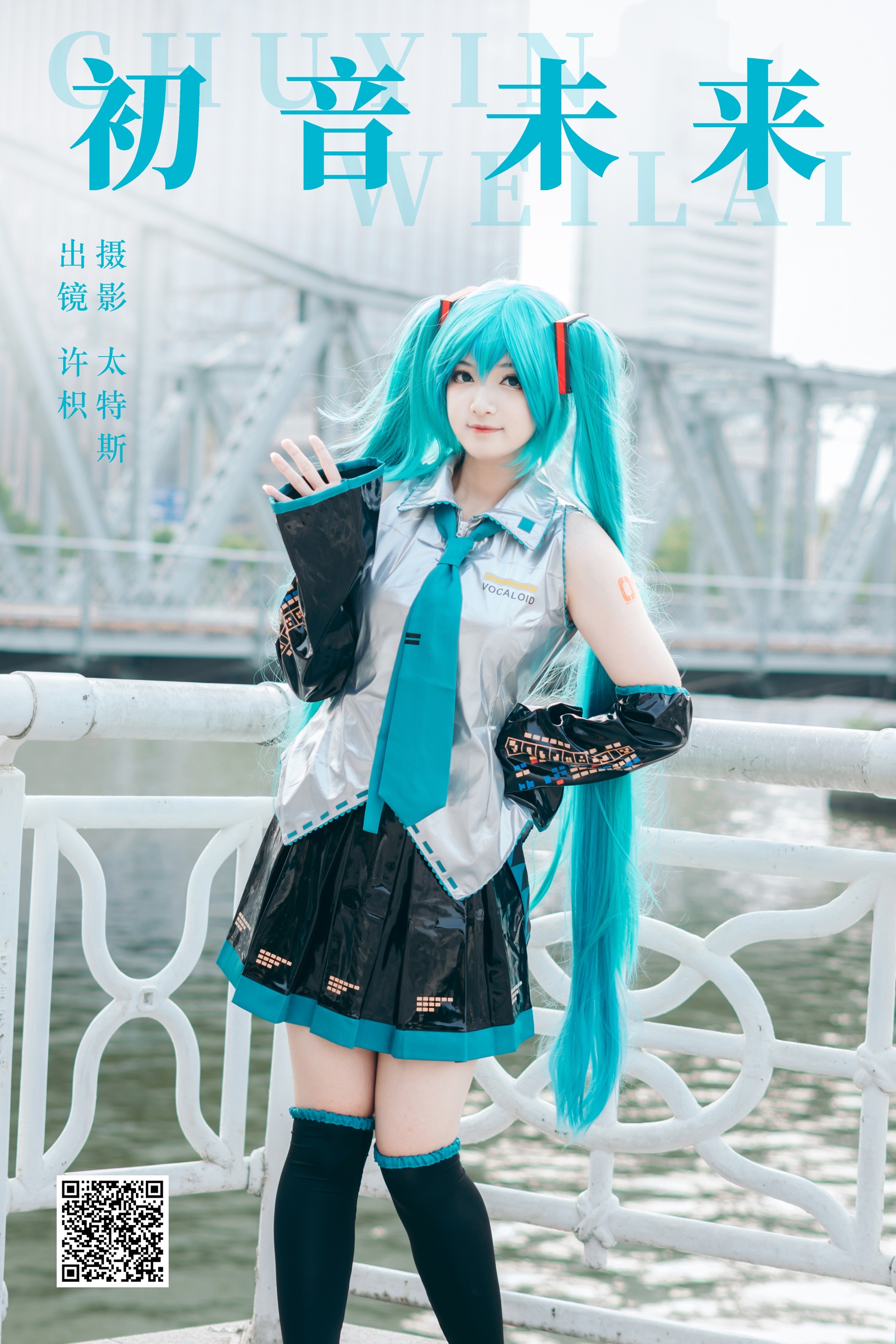 [艺图语] 2023.08.21 初音未来 许枳 - 爱照片