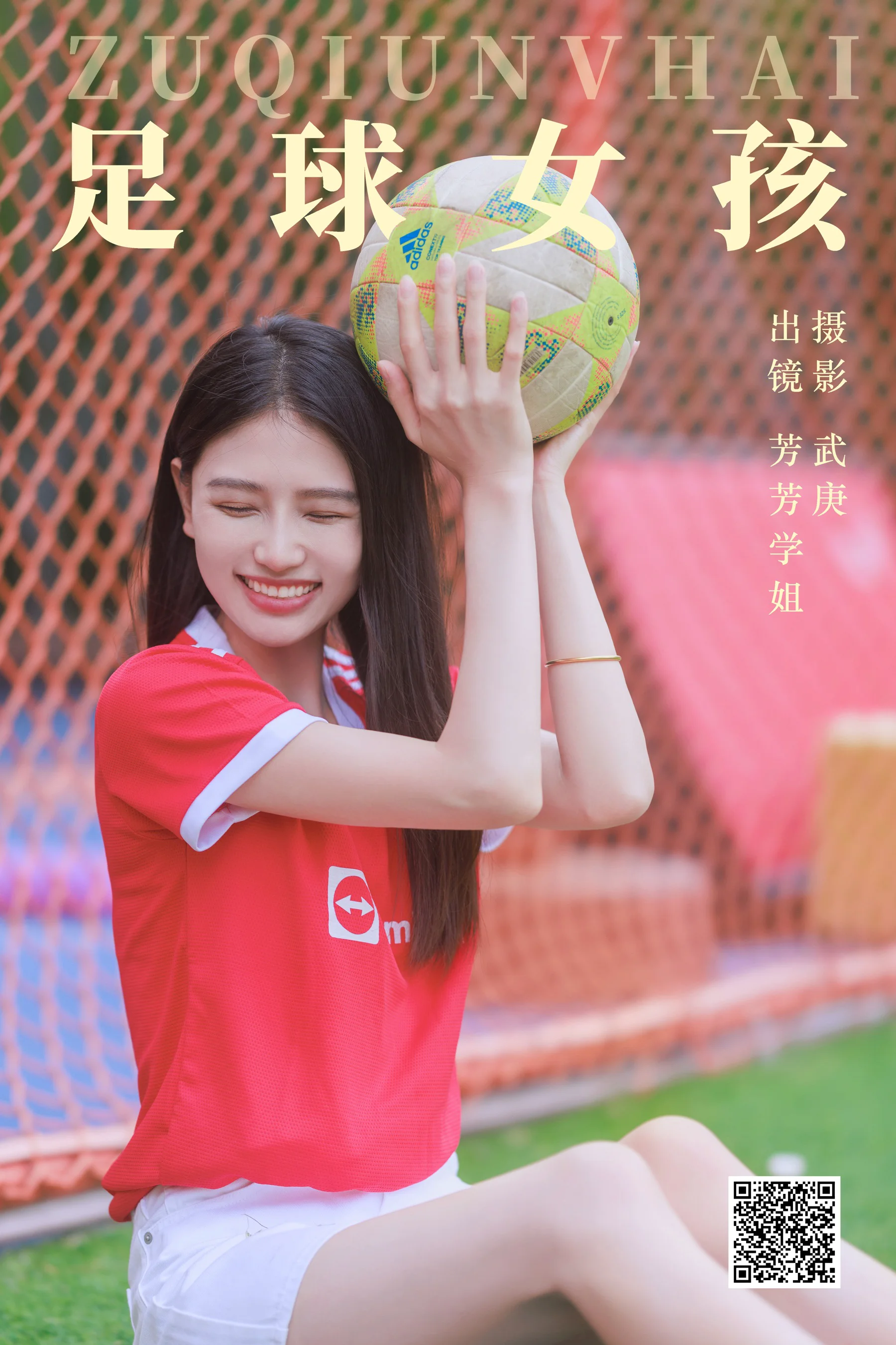 [艺图语] 2023.08.21 足球女孩 谭丽芳 - 爱照片
