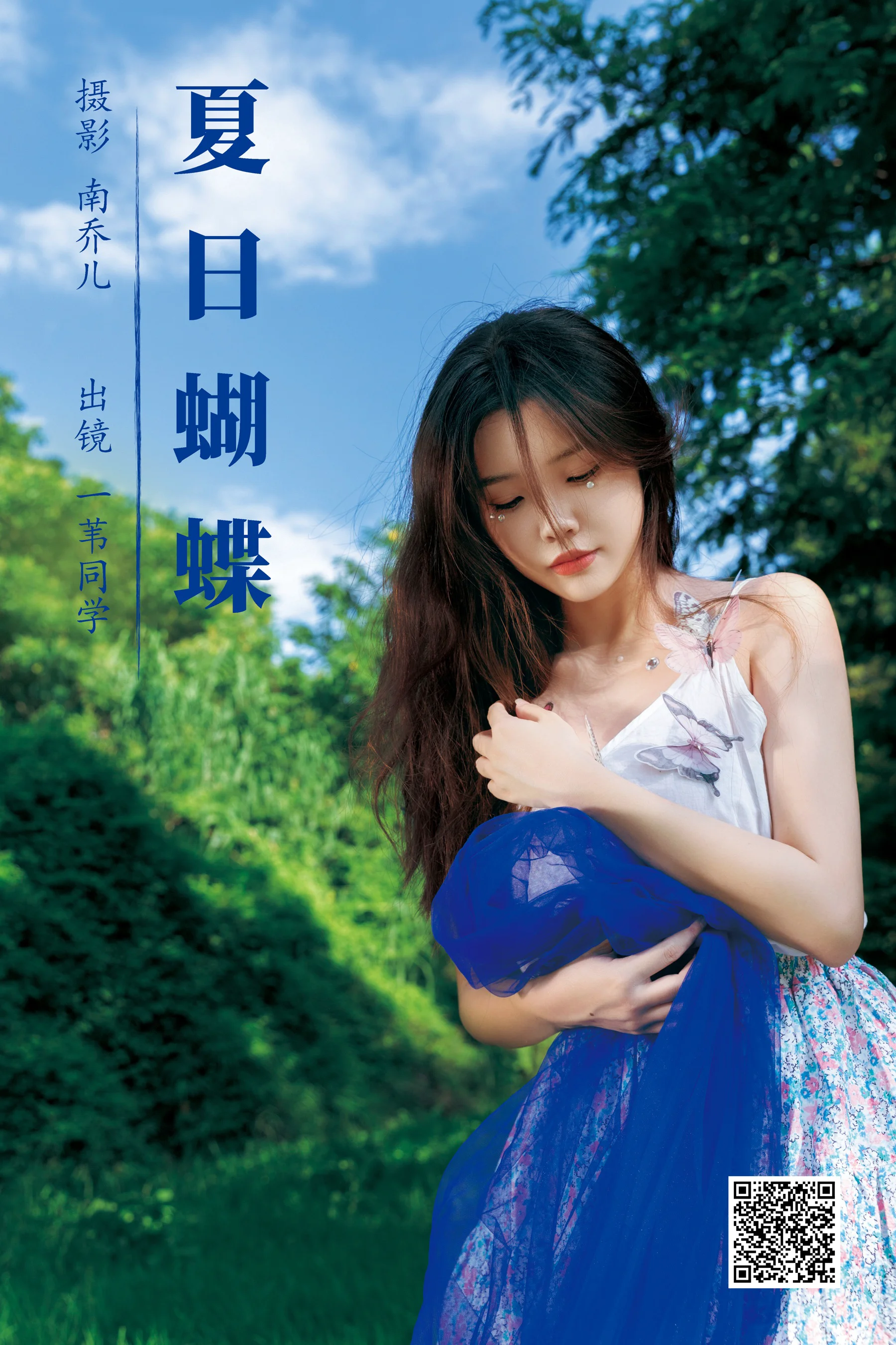 [艺图语] 2023.08.22 夏日蝴蝶 一苇同学 - 爱照片