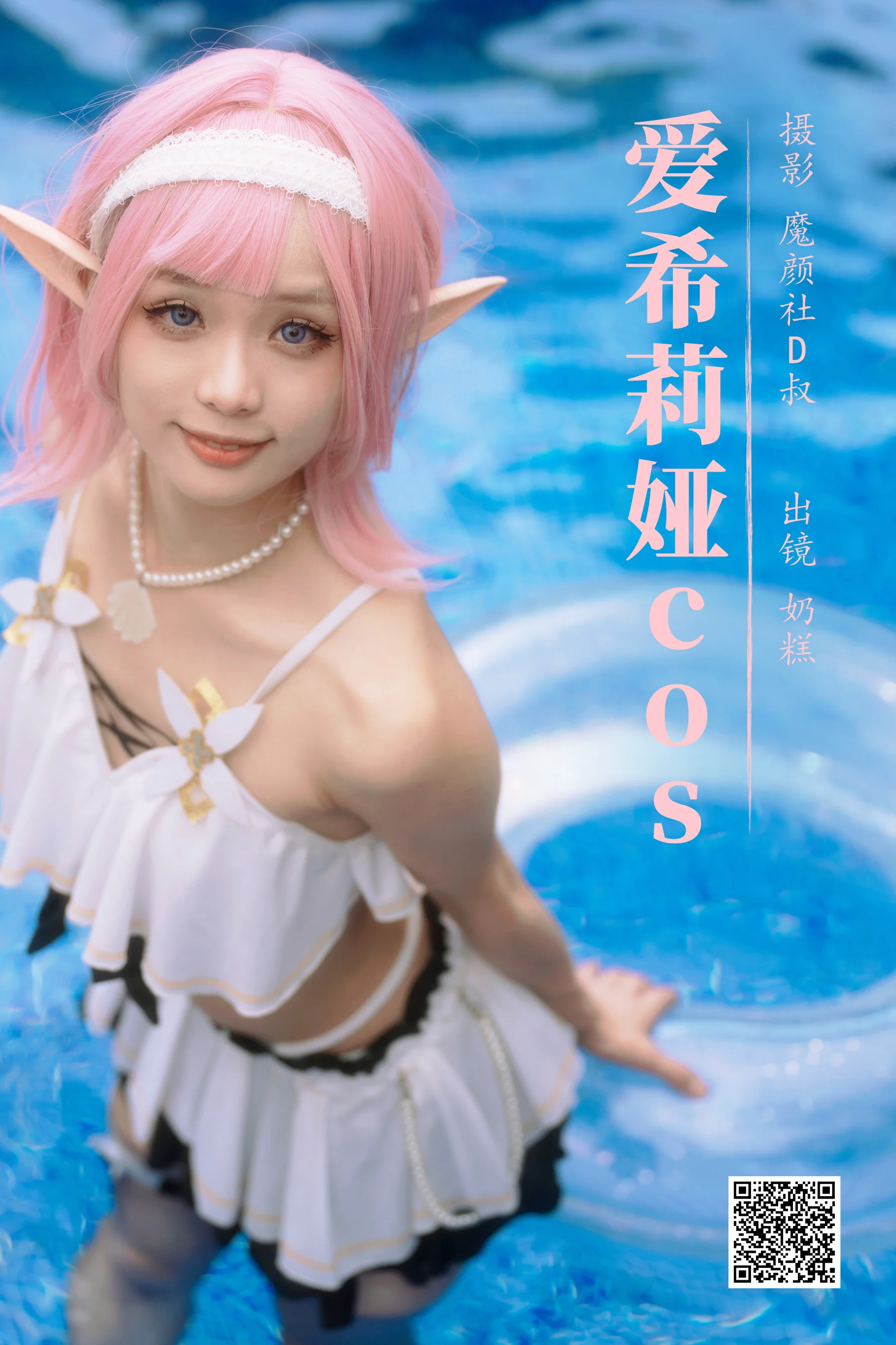 [艺图语] 2023.08.23 爱希莉娅cos 奶糕 - 爱照片