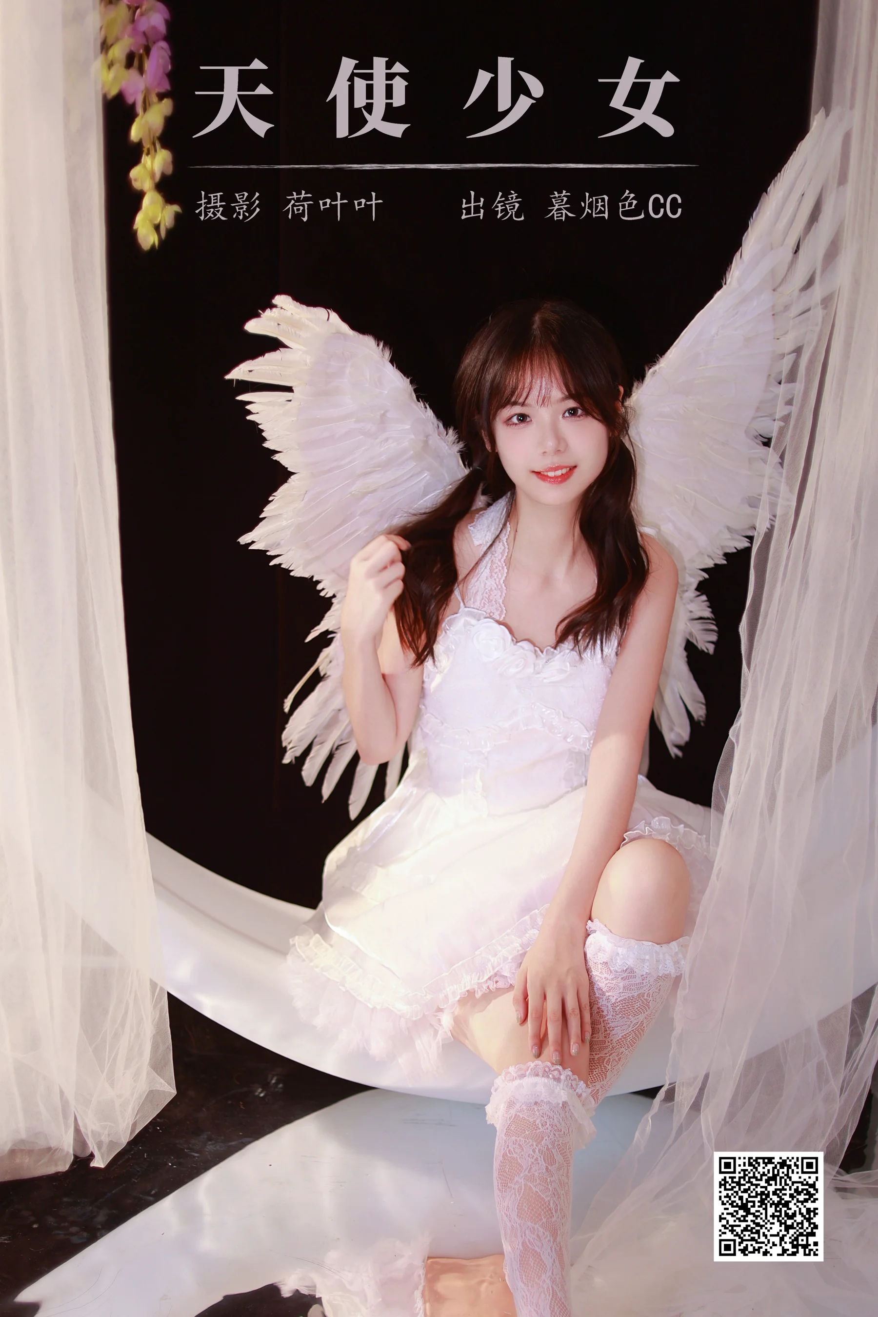 [艺图语] 2023.08.23 天使少女 暮烟色CC - 爱照片