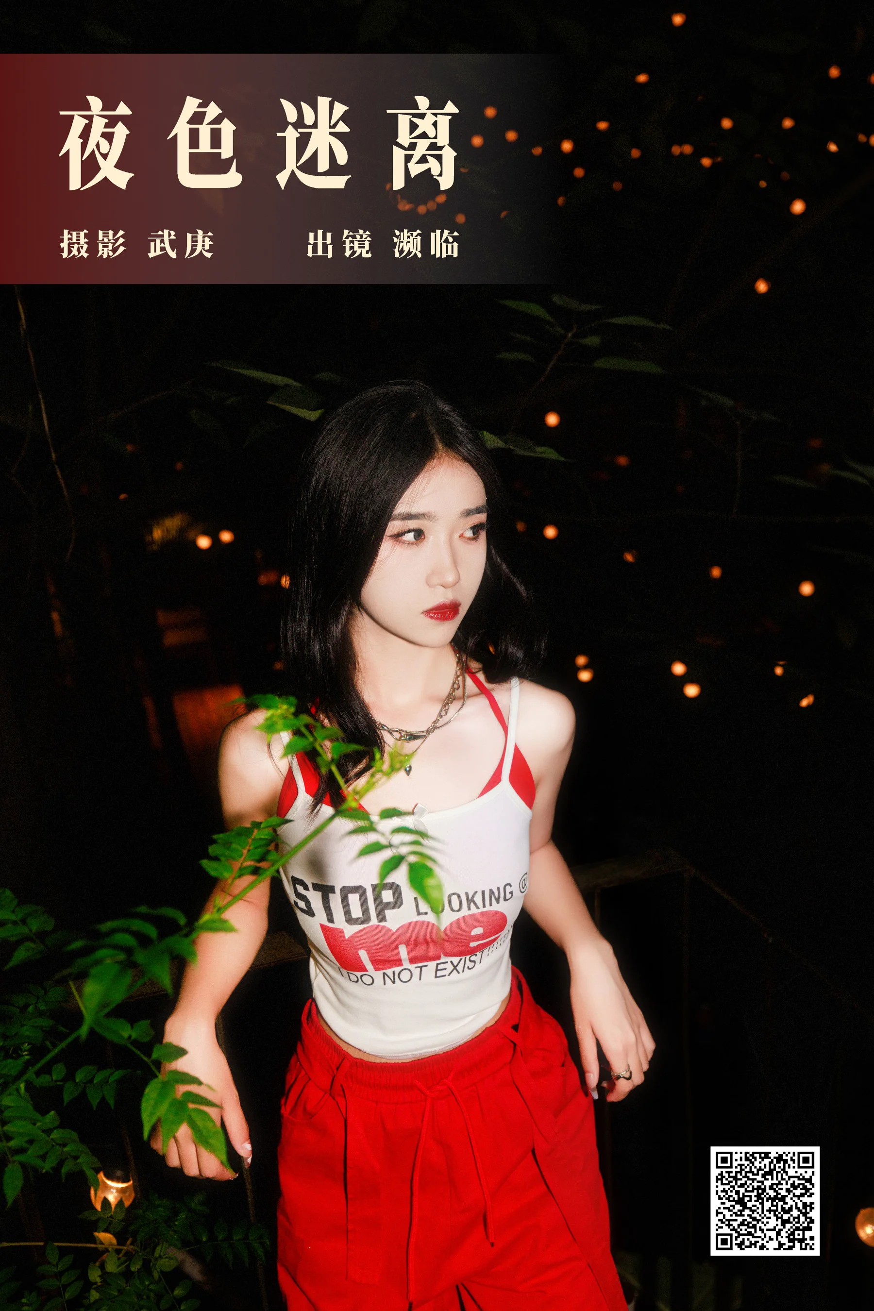 [艺图语] 2023.08.23 夜色迷离 濒临 - 爱照片