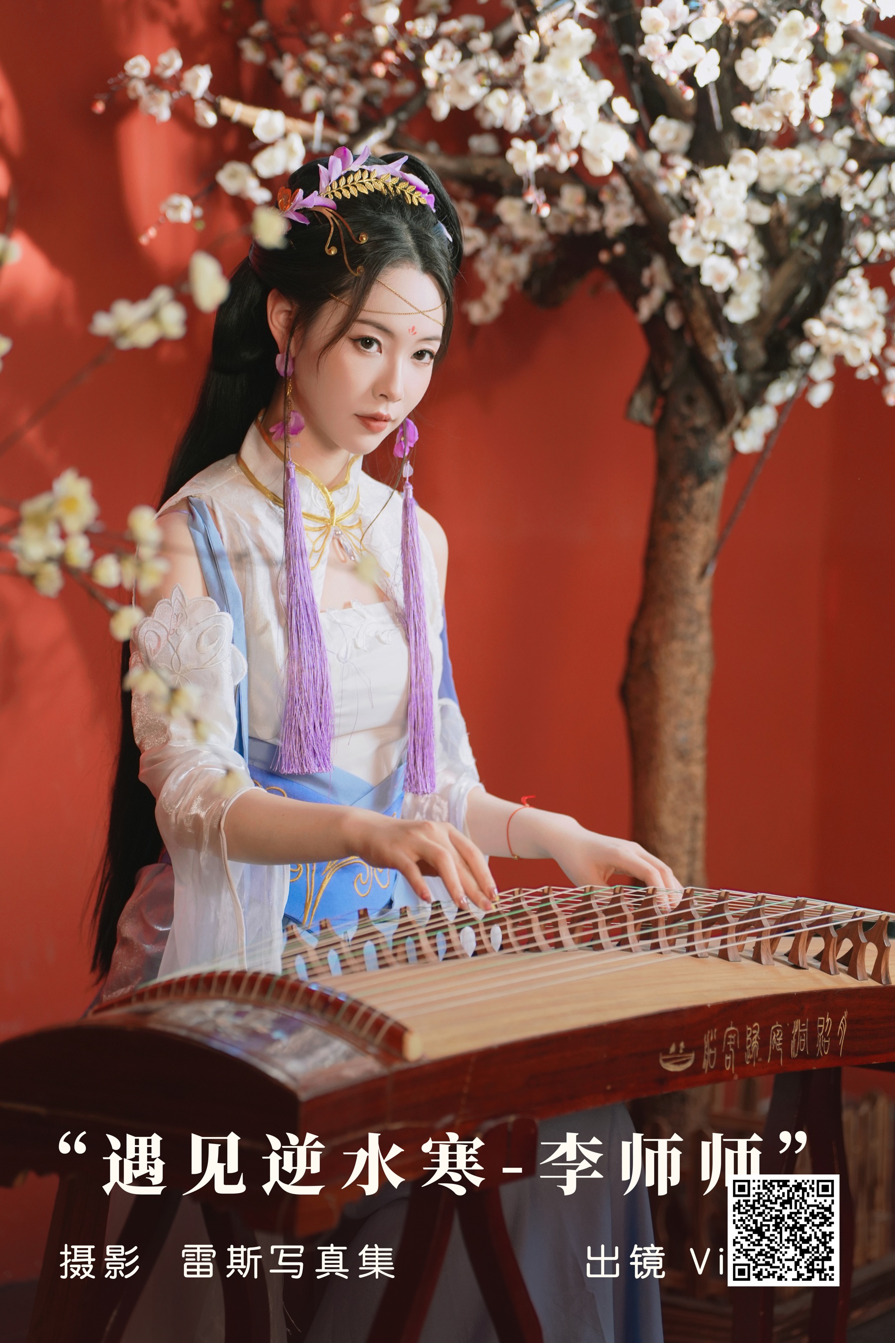[艺图语] 2023.08.23 遇见逆水寒-李师师 Vi鸽_Vivian - 爱照片