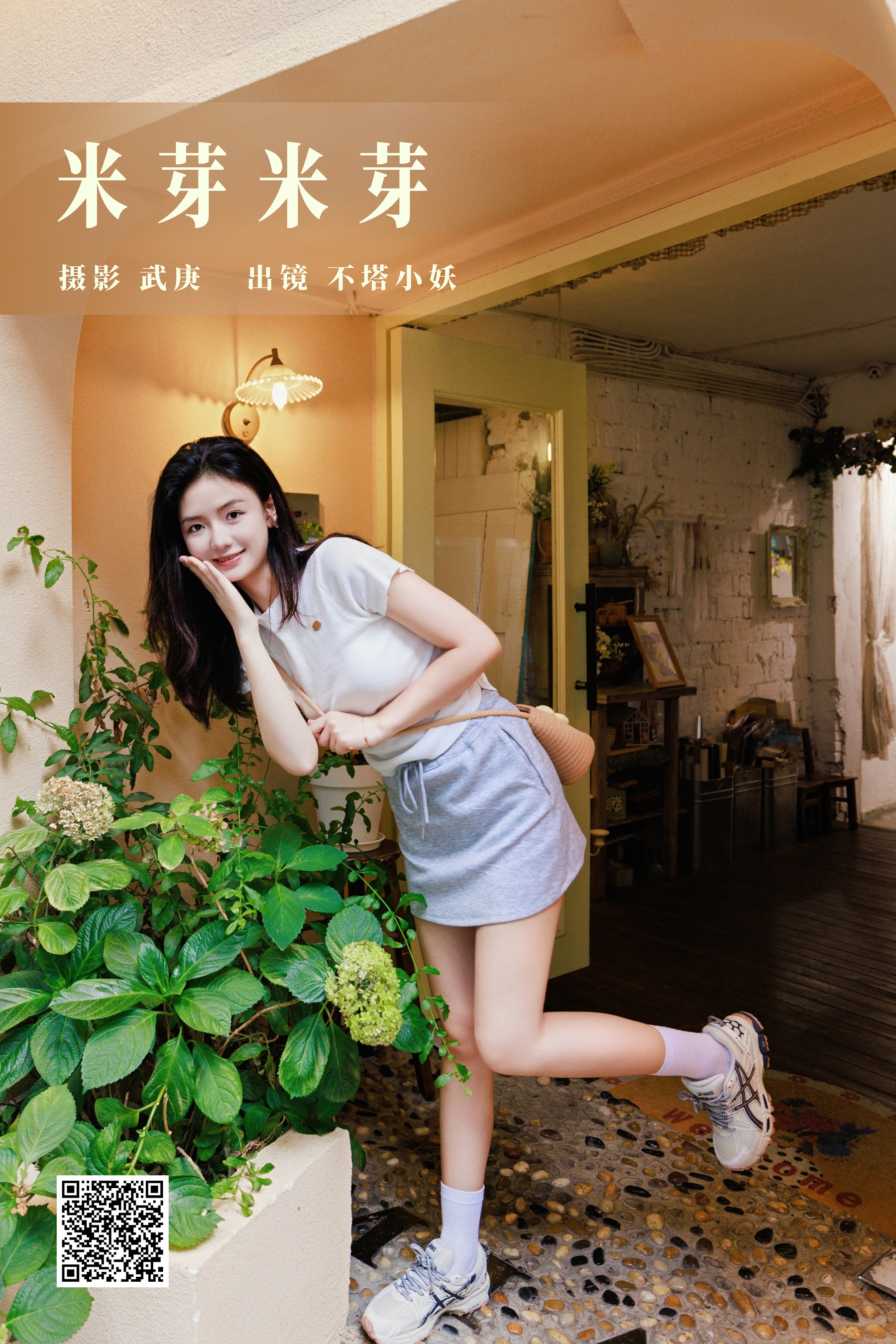 [艺图语] 2023.08.24 米芽米芽 不塔小妖 - 爱照片