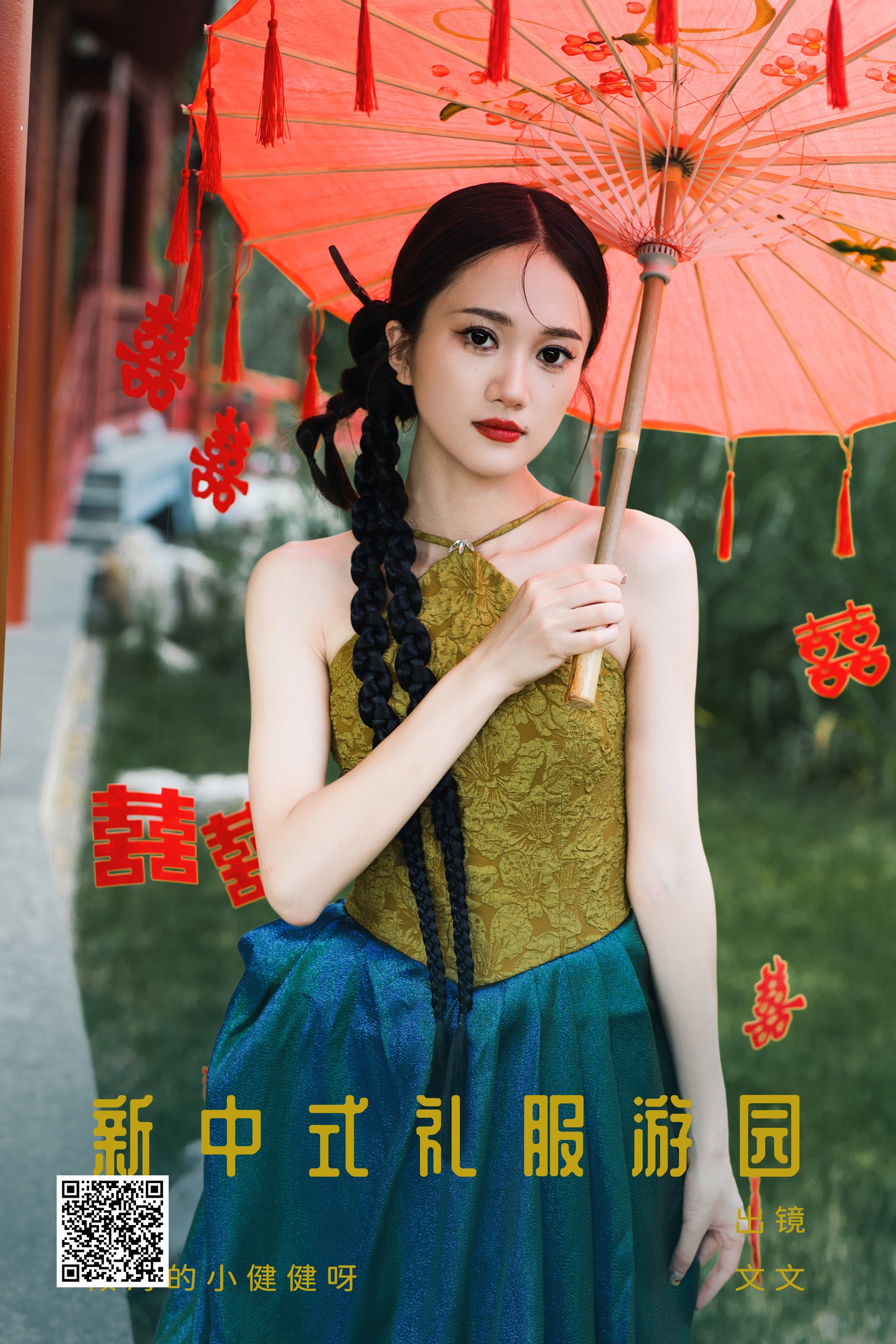 [艺图语] 2023.08.24 新中式礼服游园 文文 - 爱照片