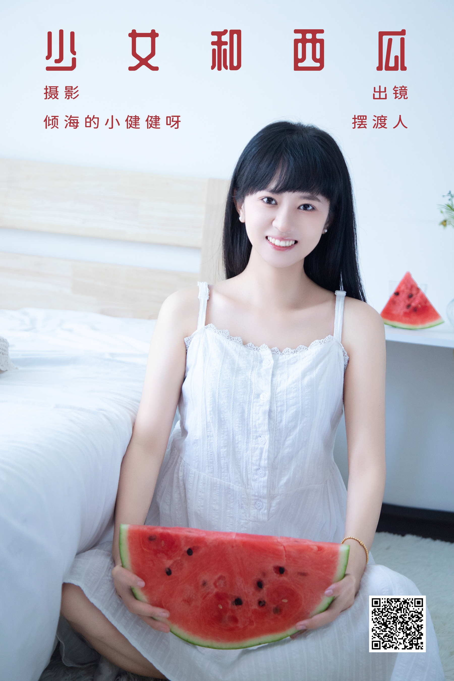 [艺图语] 2023.08.25 少女和西瓜 摆渡人 - 爱照片