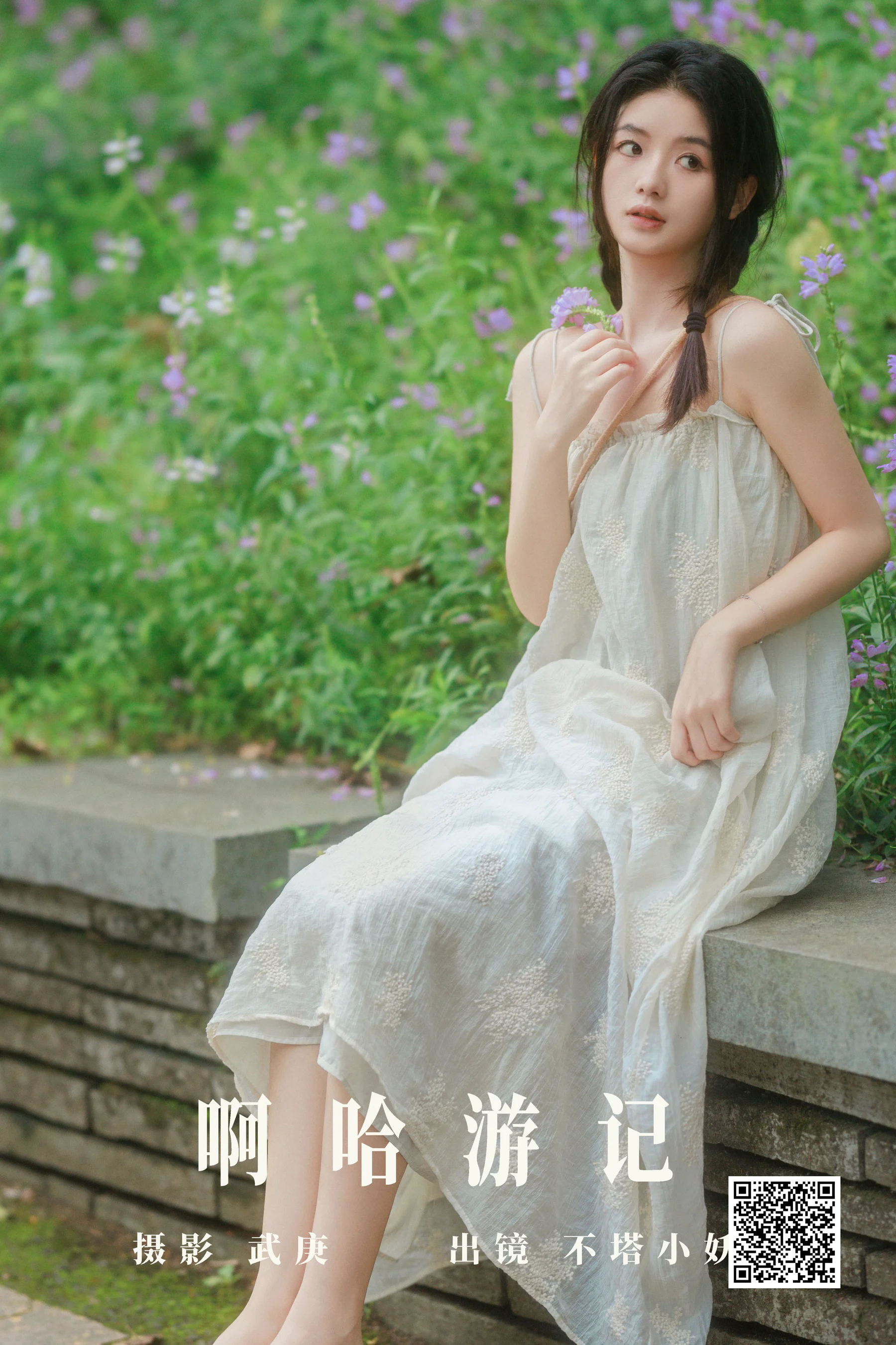 [艺图语] 2023.08.26 啊哈游记 不塔小妖 - 爱照片