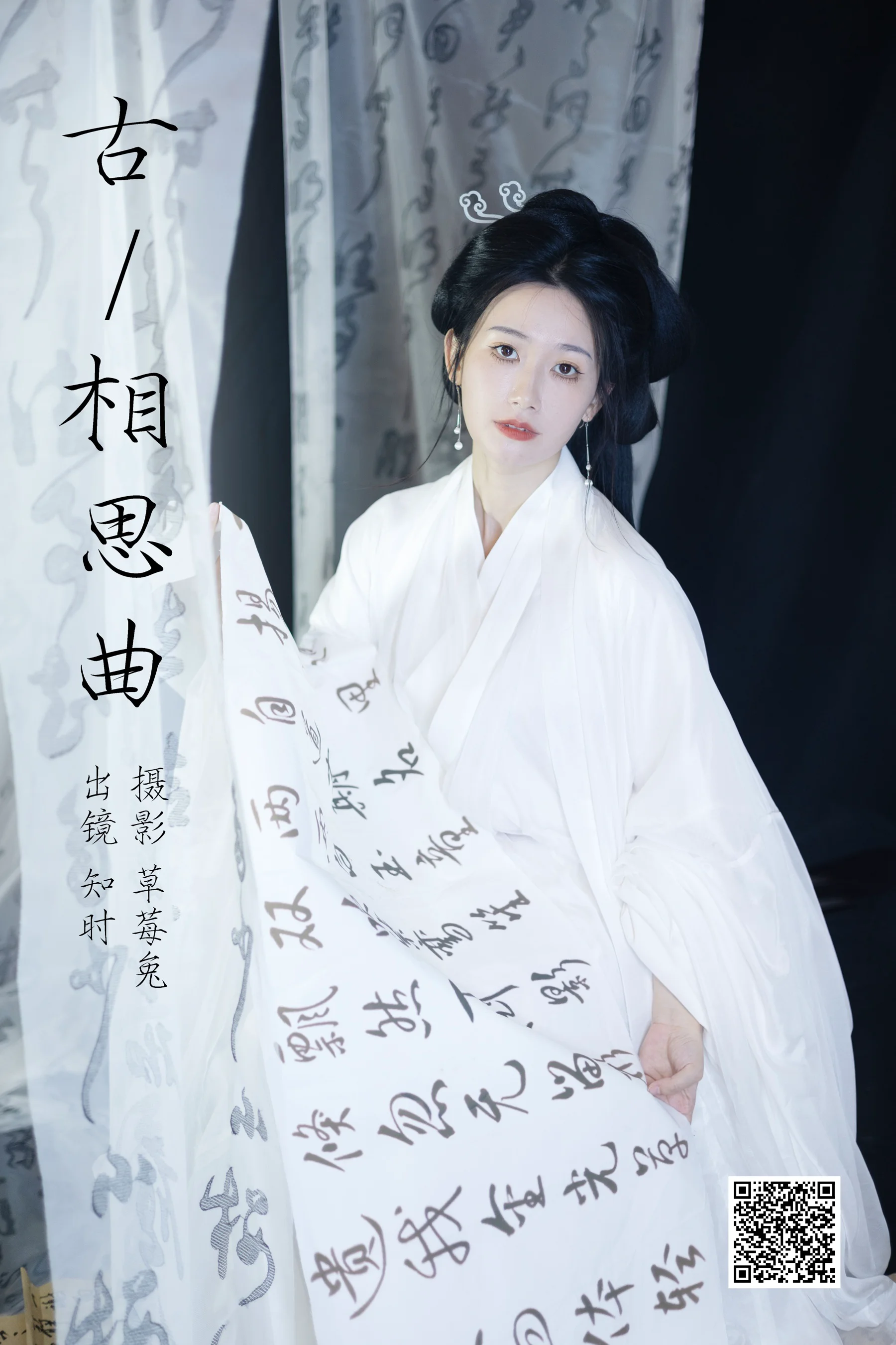 [艺图语] 2023.08.26 古相思曲 知时 - 爱照片